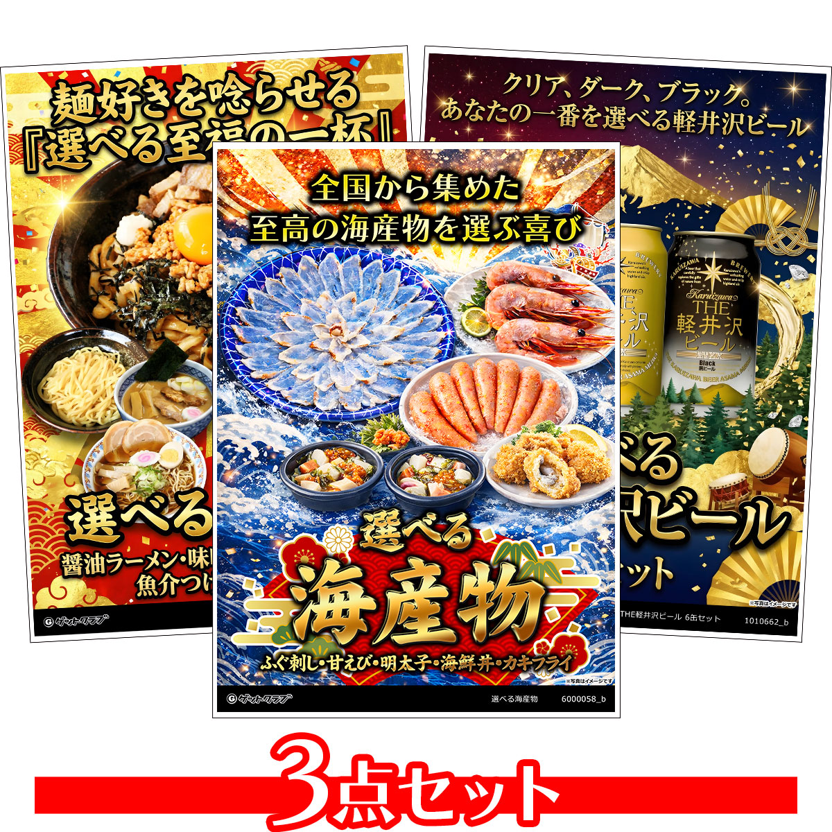 選べるグルメ目録景品3点セット A3パネ...