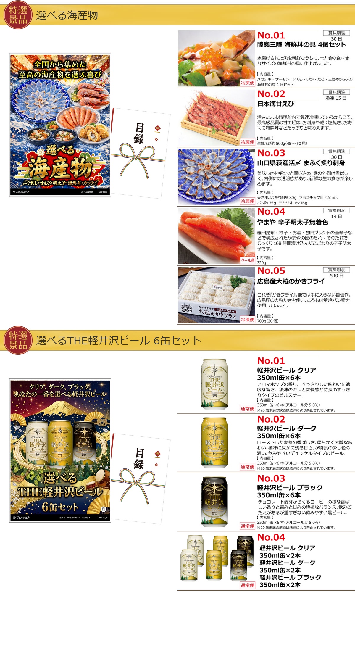 選べるグルメ目録景品3点セット A3パネル付き[肉・スイーツ・ビール]B008詳細