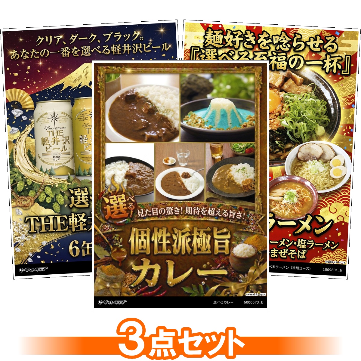 選べるグルメ目録景品3点セット A3パネ...