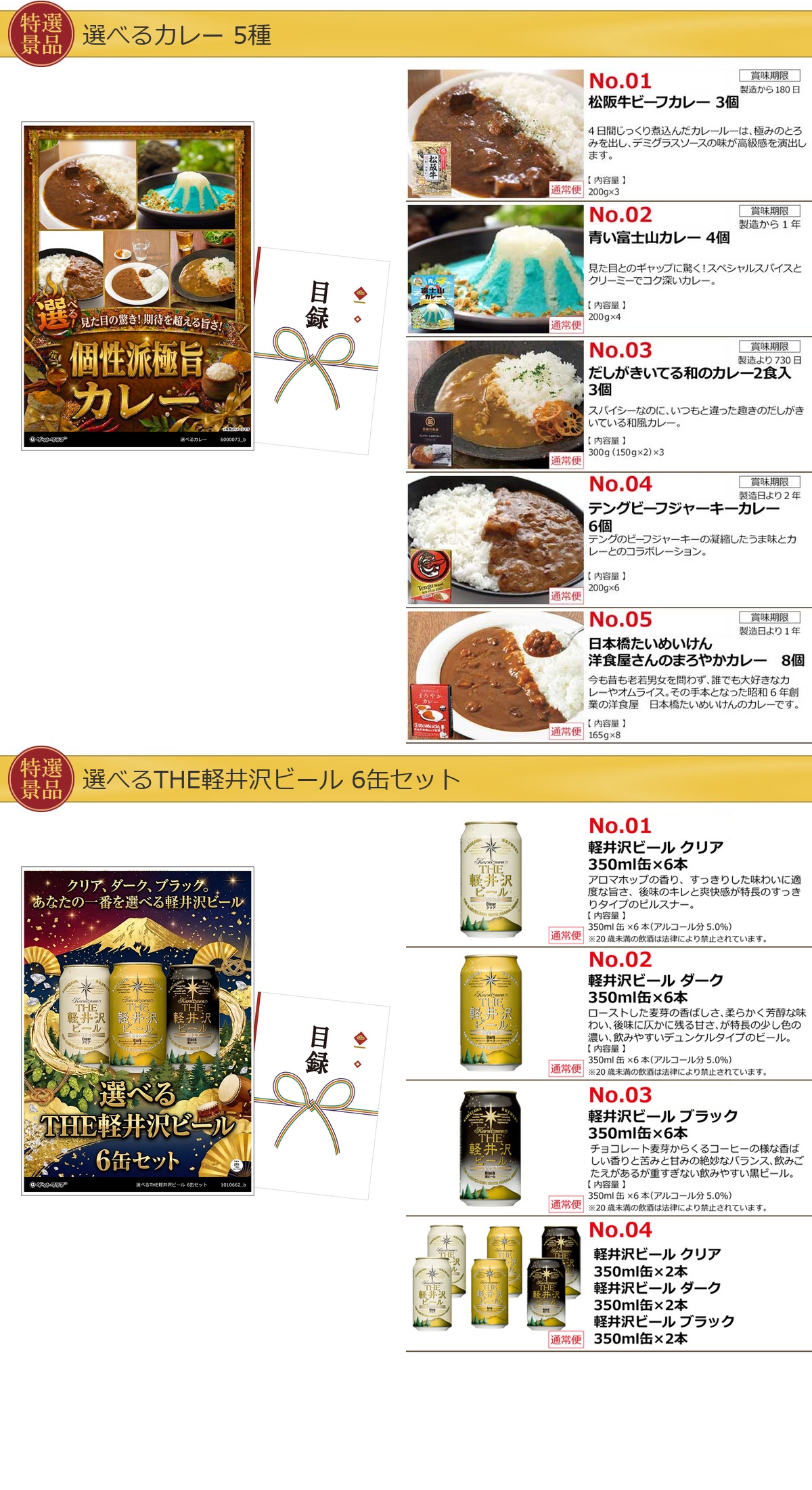 選べるグルメ目録景品3点セット A3パネル付き[カレー・ビール・ラーメン]B009詳細