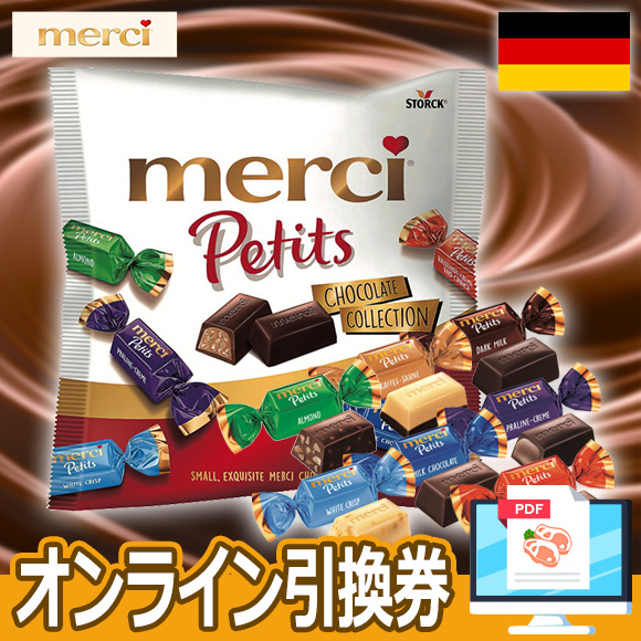 STORKメルシー プチチョコレートコレクション【ドイツ】【オンライン