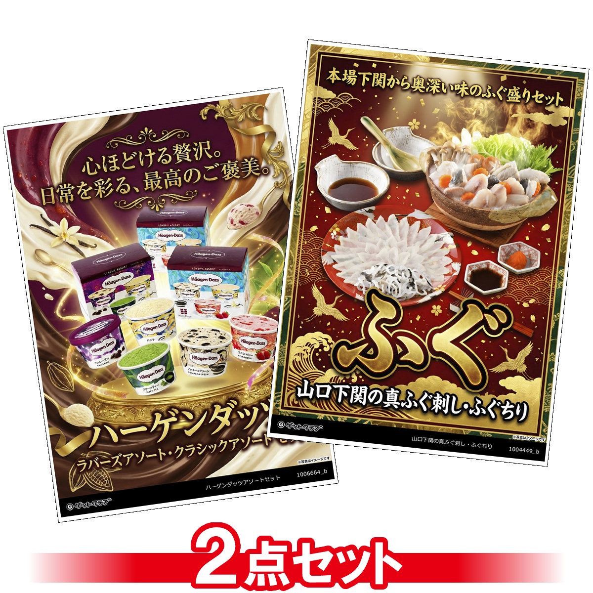 グルメ目録景品2点セット A3パネル付き[...