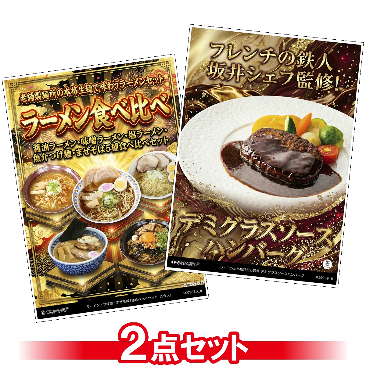 グルメ目録景品2点セット A3パネル付き[...