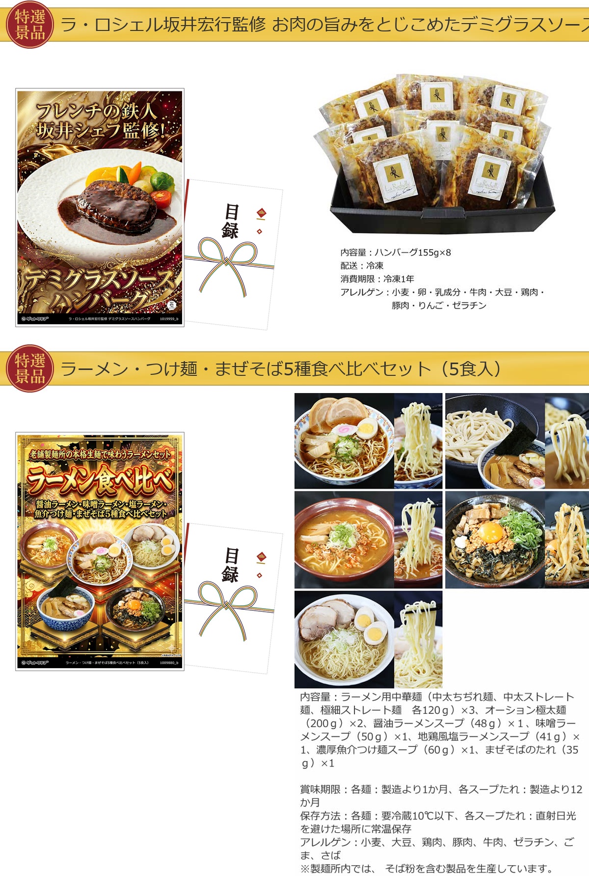 グルメ目録景品2点セット A3パネル付き[ハンバーグ・ラーメン]A030詳細