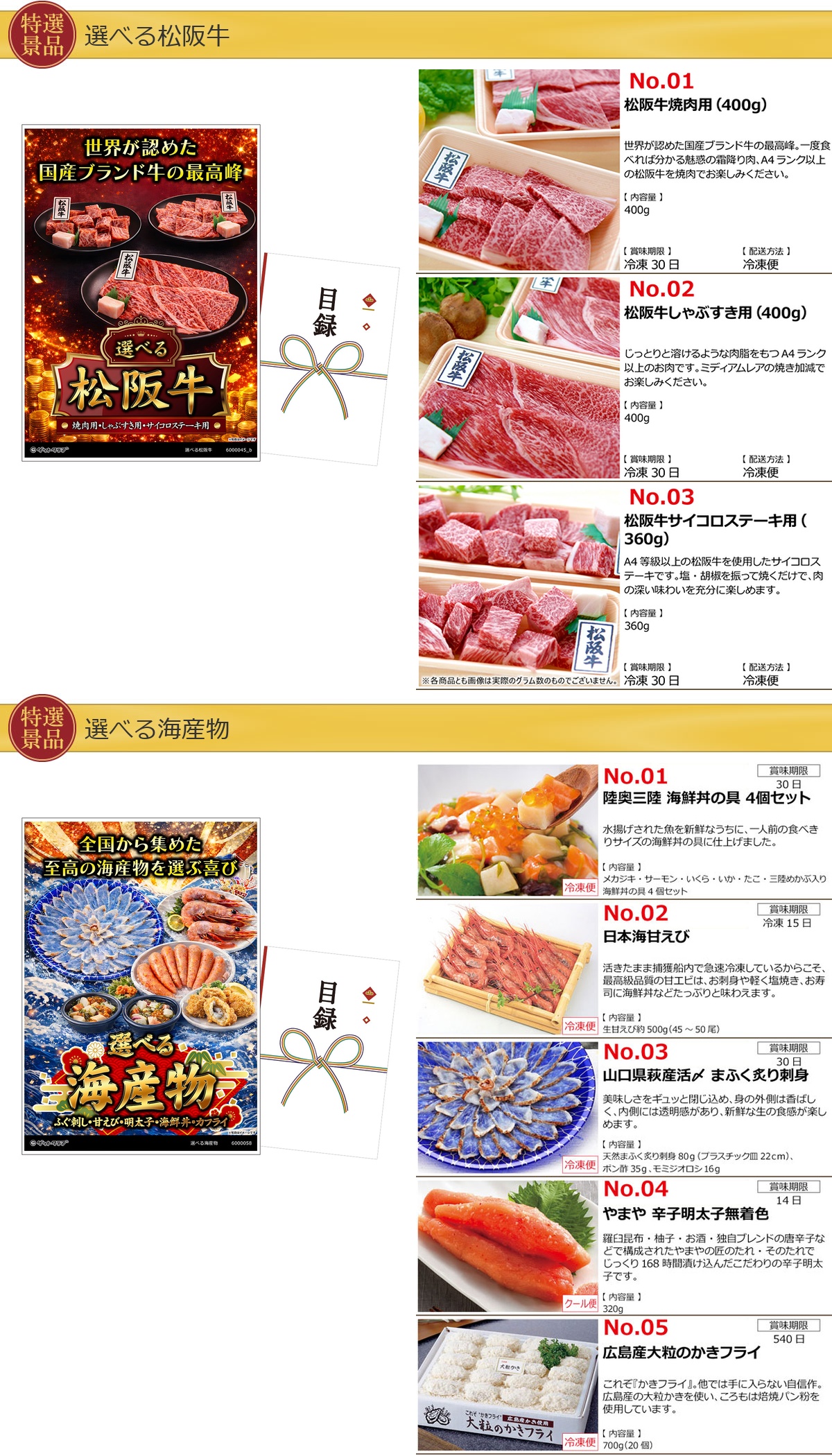選べるグルメ目録景品4点セット A3パネル付き[お肉・海産物・ビール・ラーメン]C002詳細