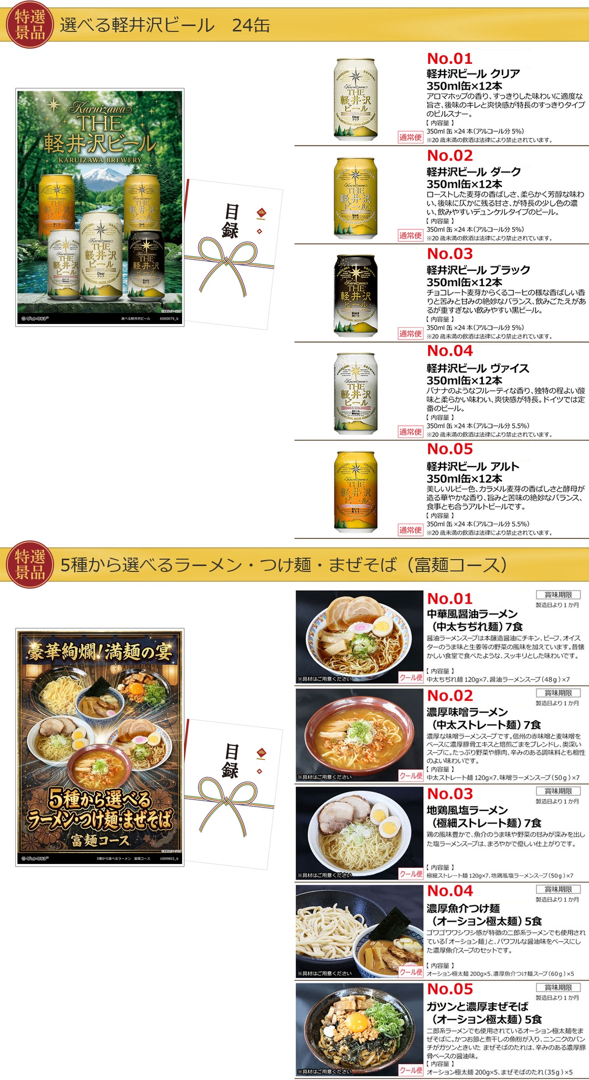 選べるグルメ目録景品4点セット A3パネル付き[お肉・海産物・ビール・ラーメン]C002詳細