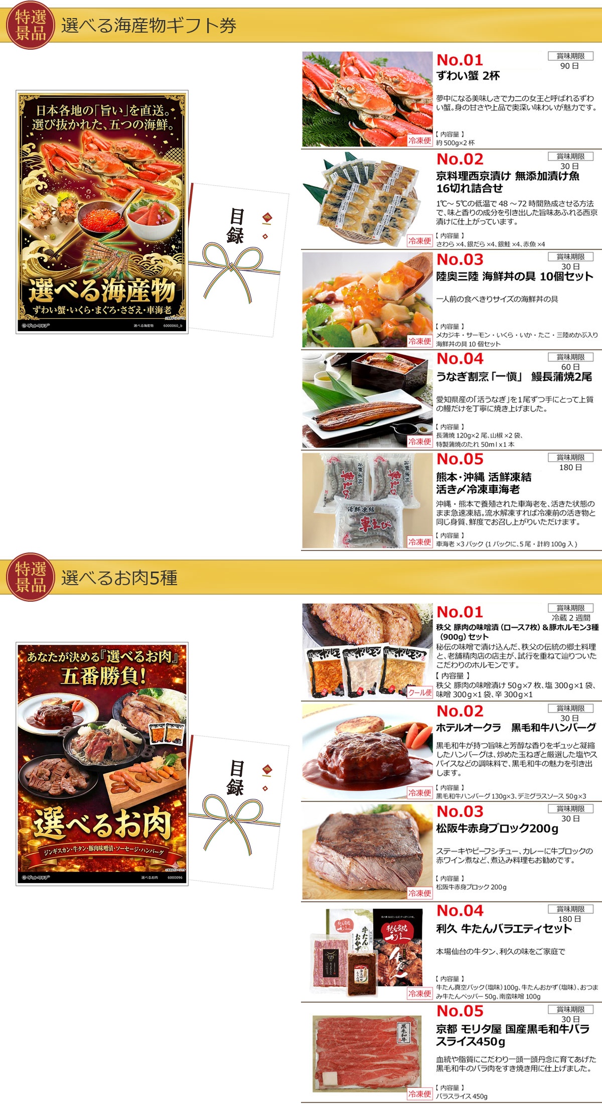 選べるグルメ目録景品4点セット A3パネル付き[海産物・お肉・スイーツ・ラーメン]C003詳細