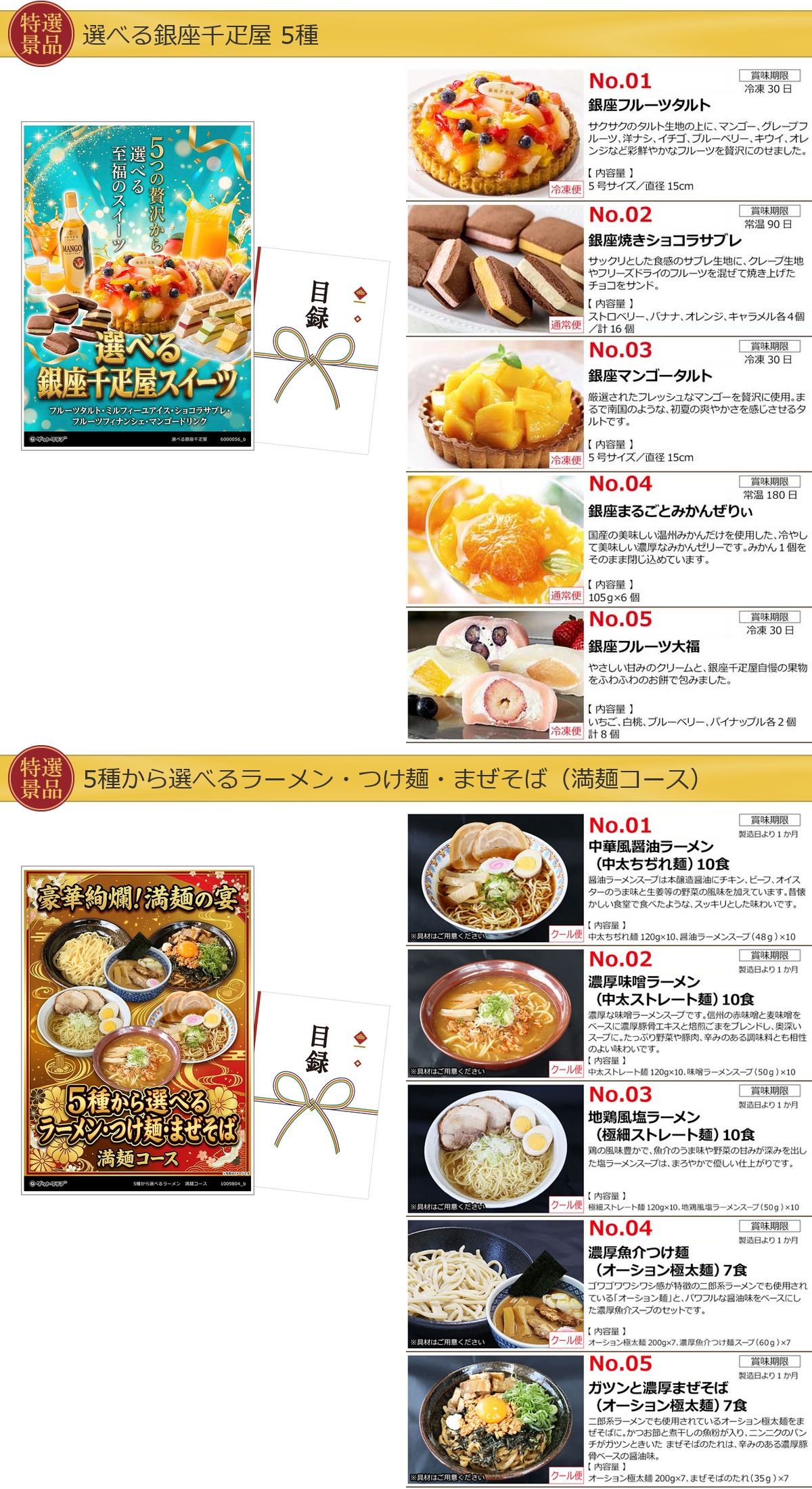 選べるグルメ目録景品4点セット A3パネル付き[海産物・お肉・スイーツ・ラーメン]C003詳細