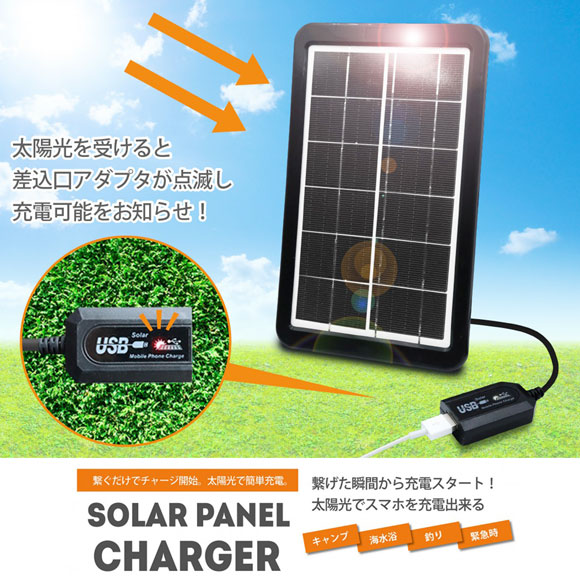 50%OFF 太陽光で充電出来る！ソーラーパネルチャージャー