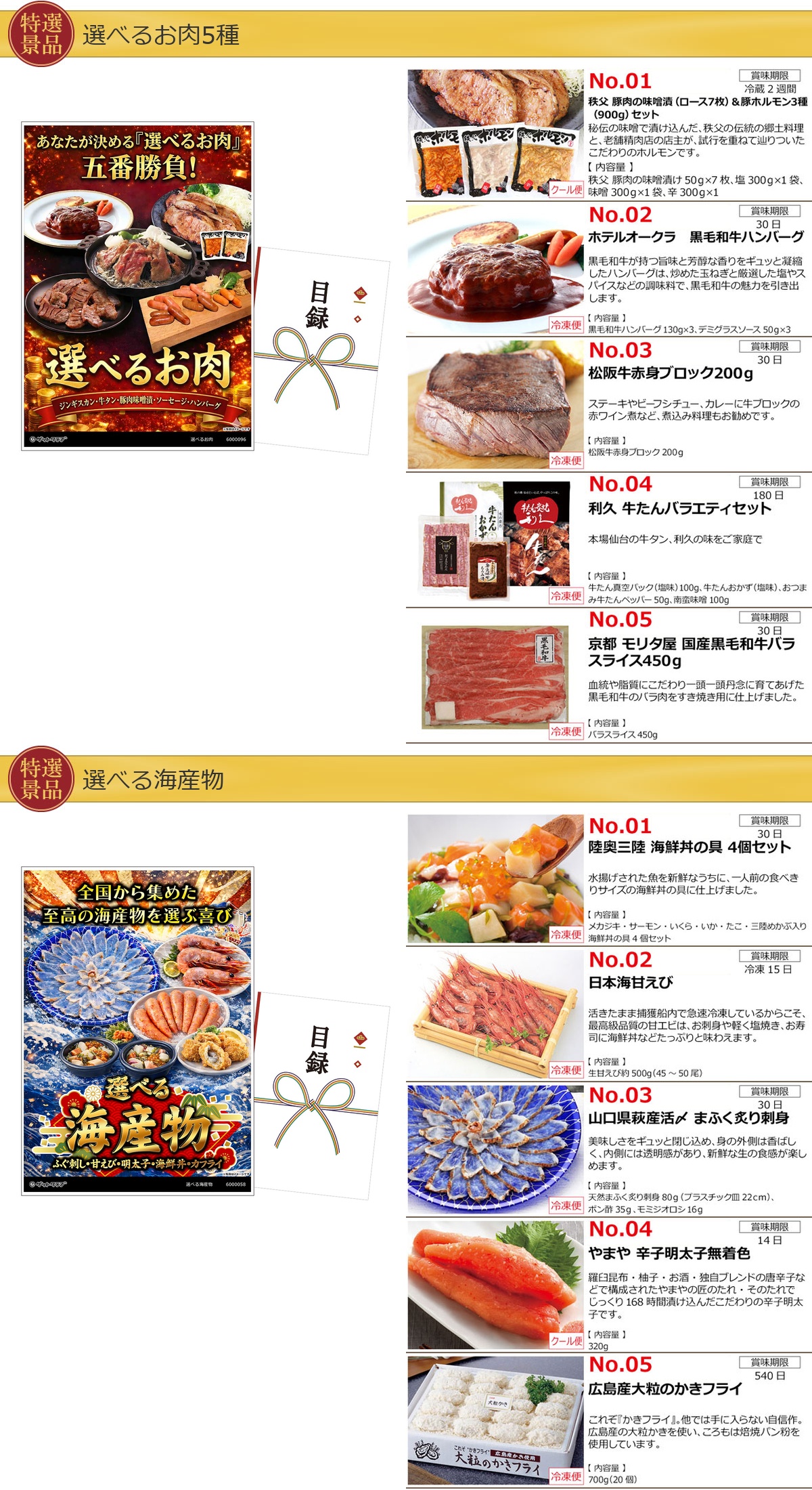 選べるグルメ目録景品4点セット A3パネル付き[お肉・海産物・スイーツ・ラーメン]C004詳細