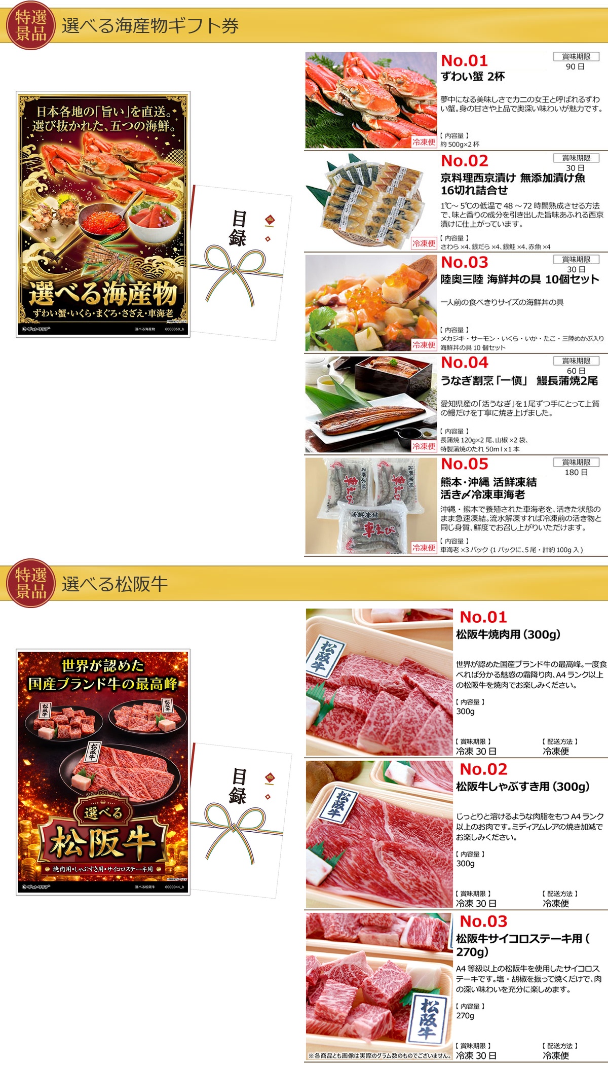 選べるグルメ目録景品6点セット A3パネル付き[海鮮・肉・アイス・ラーメン・ビール・カレー]E001詳細