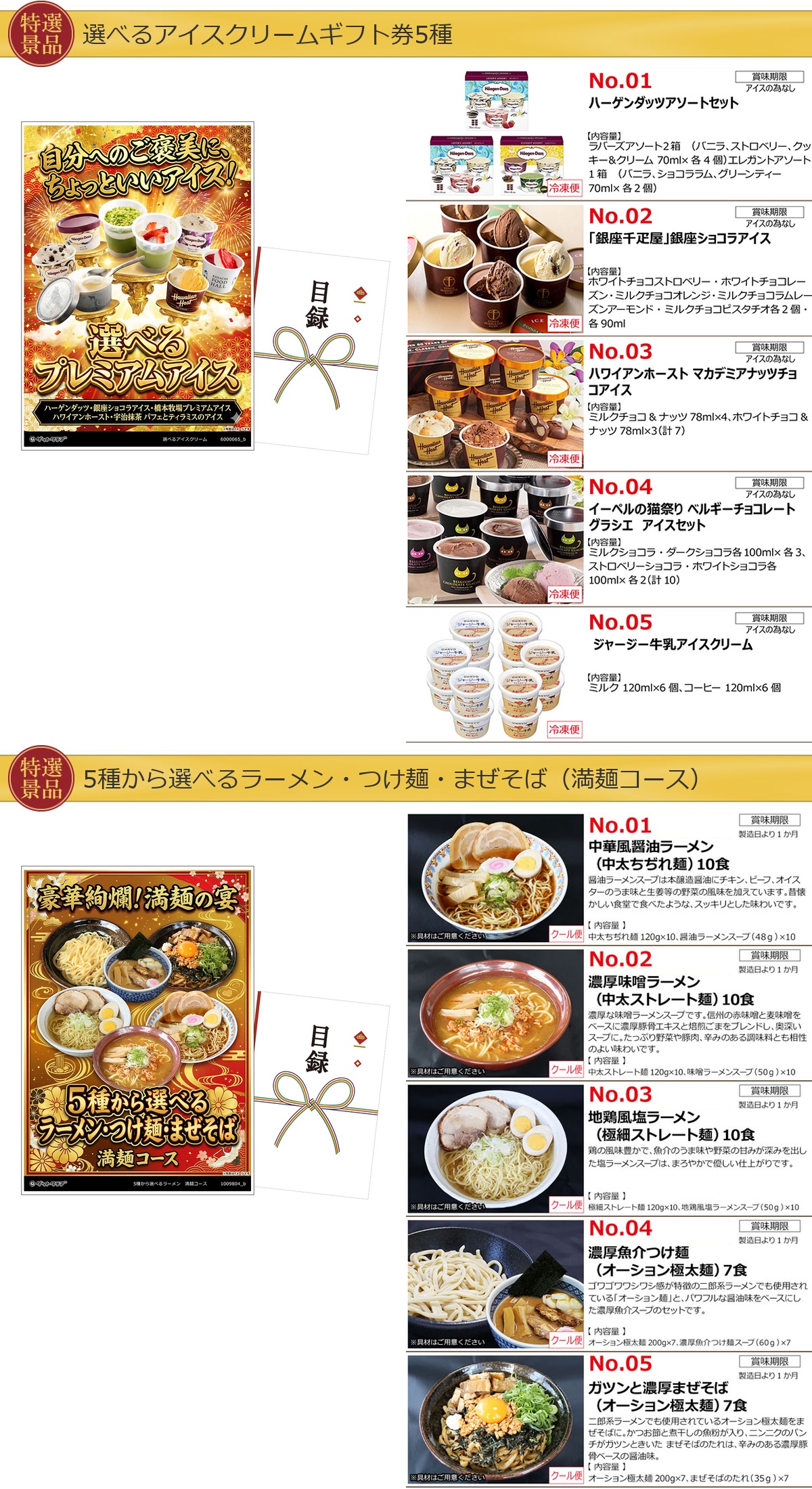 選べるグルメ目録景品6点セット A3パネル付き[海鮮・肉・アイス・ラーメン・ビール・カレー]E001詳細