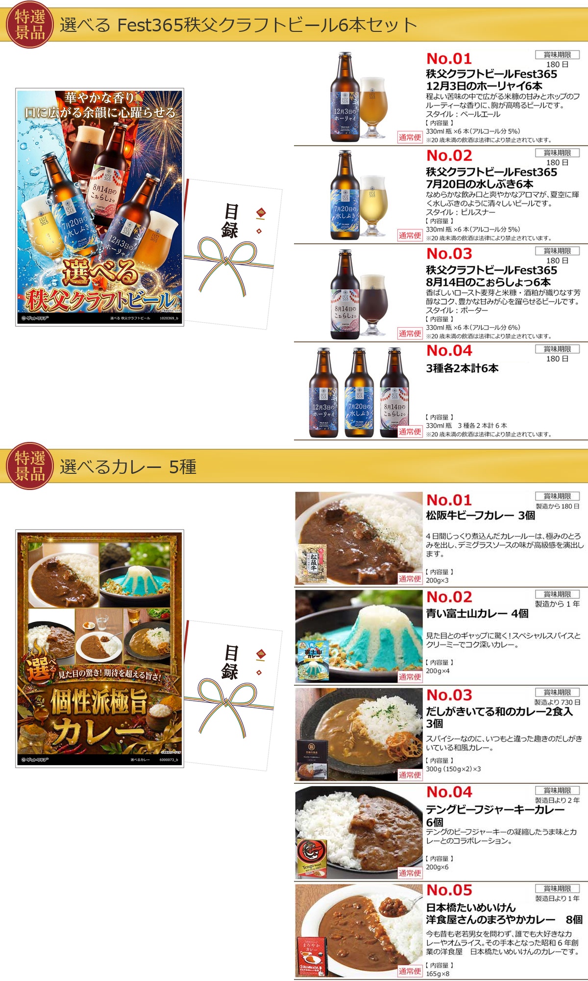 選べるグルメ目録景品6点セット A3パネル付き[海鮮・肉・アイス・ラーメン・ビール・カレー]E001詳細