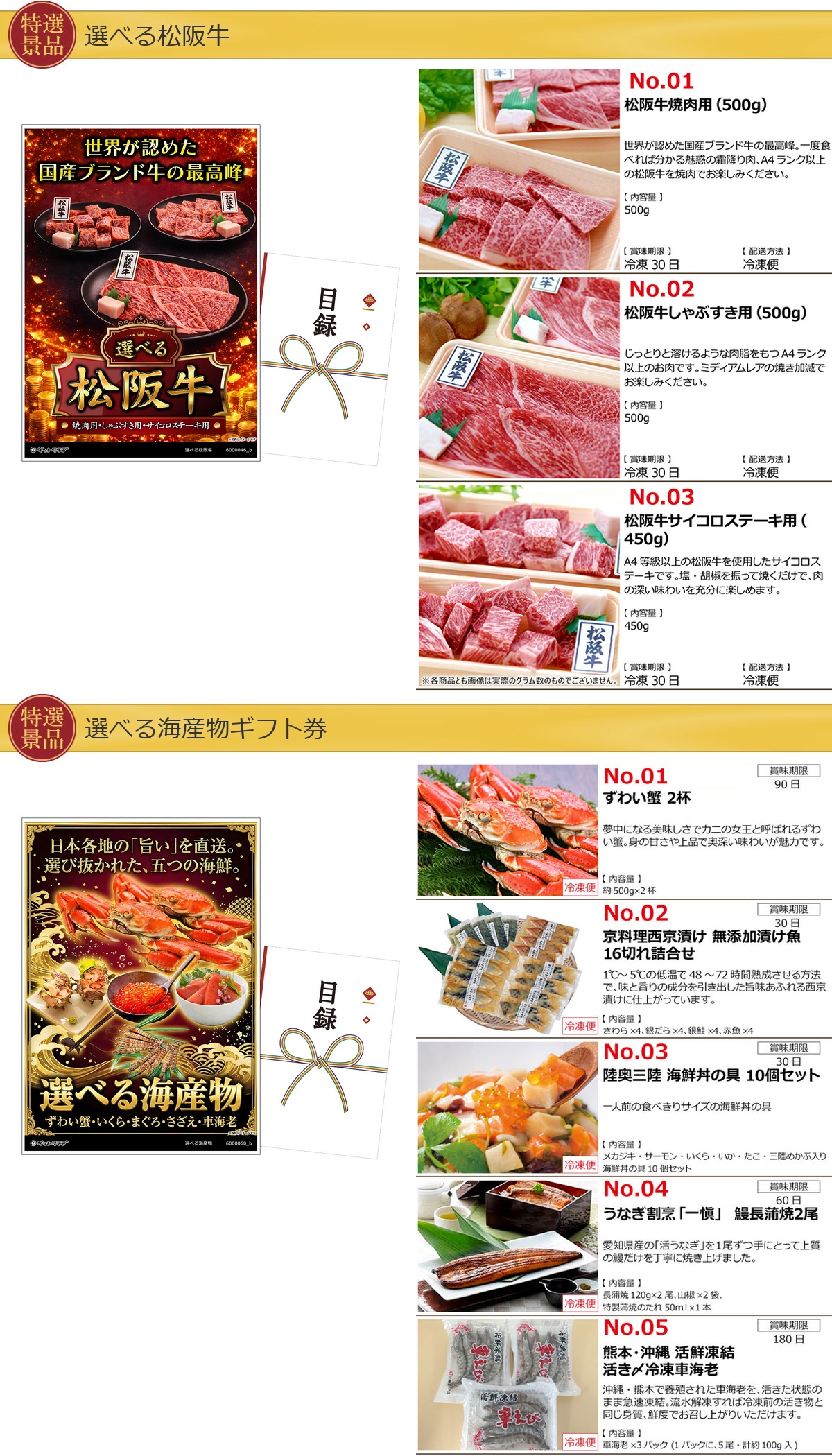 選べるグルメ目録景品6点セット A3パネル付き[肉・海鮮・スイーツ・カレー・ビール・麺]E002詳細