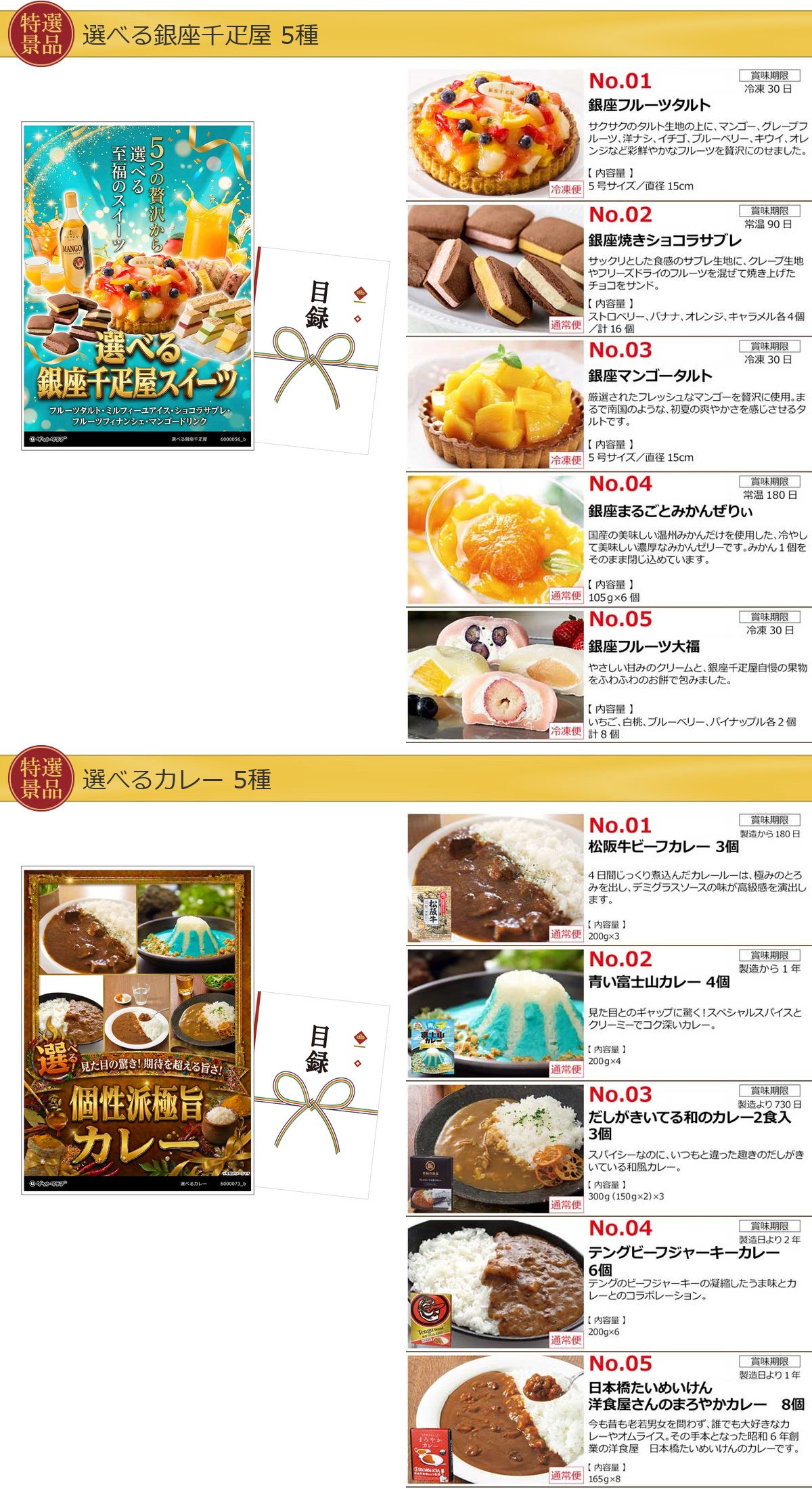 選べるグルメ目録景品6点セット A3パネル付き[肉・海鮮・スイーツ・カレー・ビール・麺]E002詳細