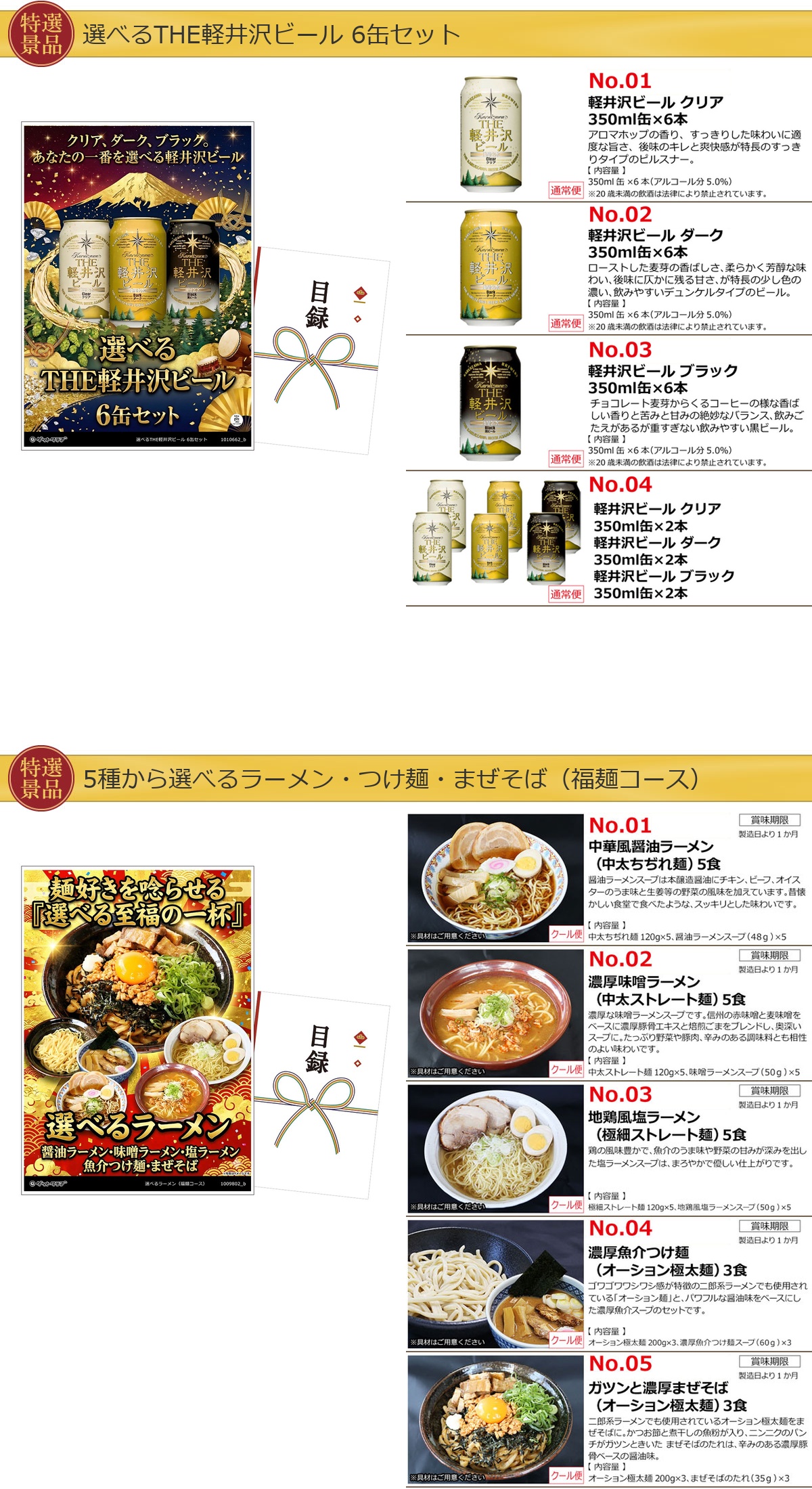 選べるグルメ目録景品6点セット A3パネル付き[肉・海鮮・スイーツ・カレー・ビール・麺]E002詳細