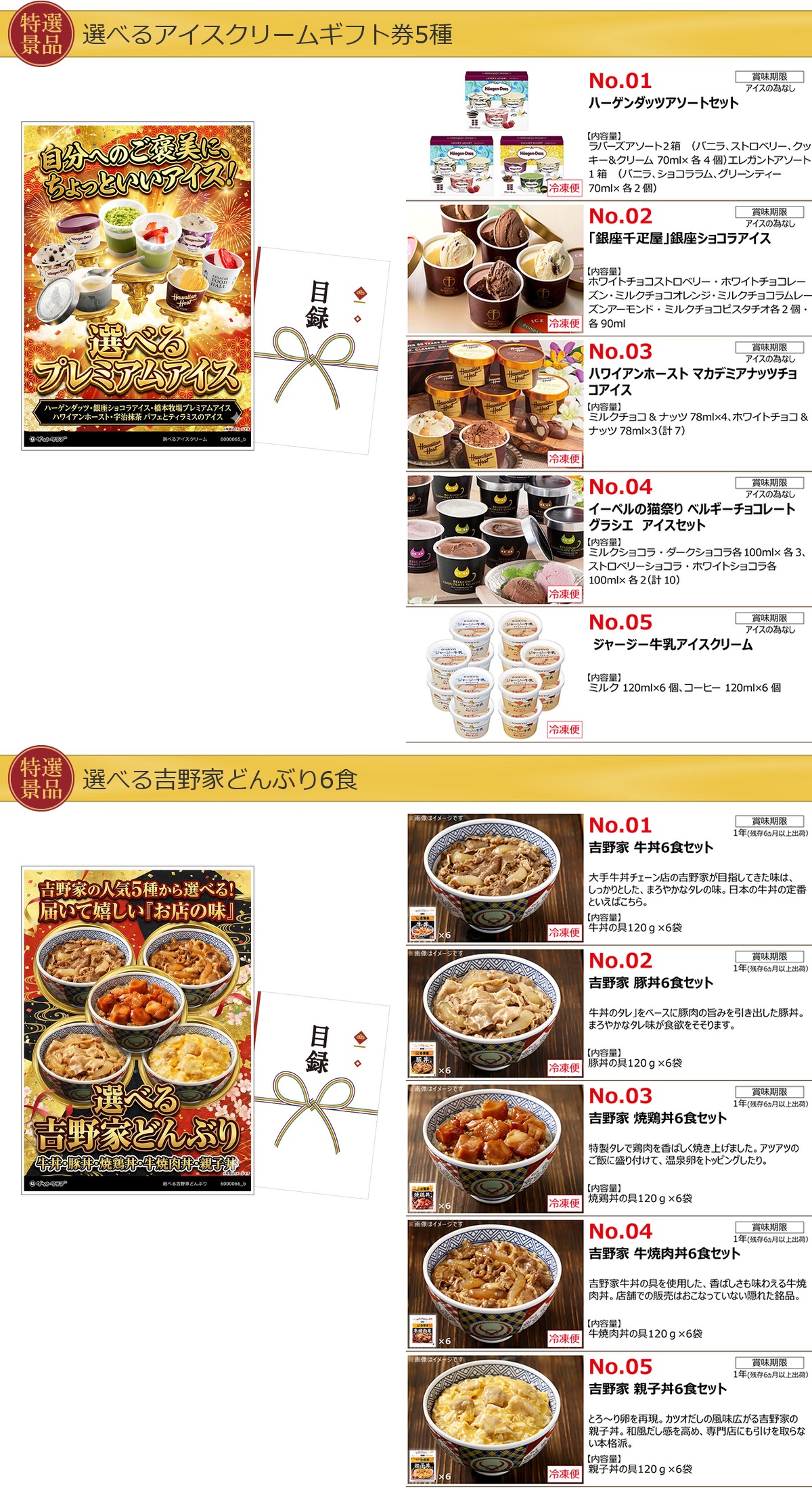 選べるグルメ目録景品6点セット A3パネル付き[海鮮・肉・アイス・丼・スイーツ・ラーメン]E003詳細