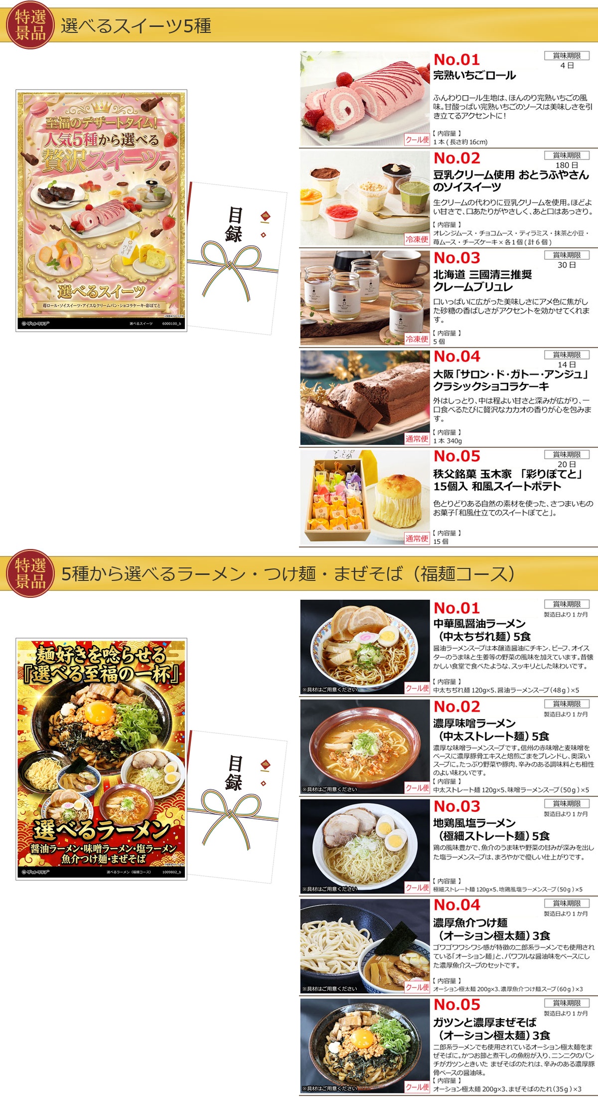 選べるグルメ目録景品6点セット A3パネル付き[海鮮・肉・アイス・丼・スイーツ・ラーメン]E003詳細
