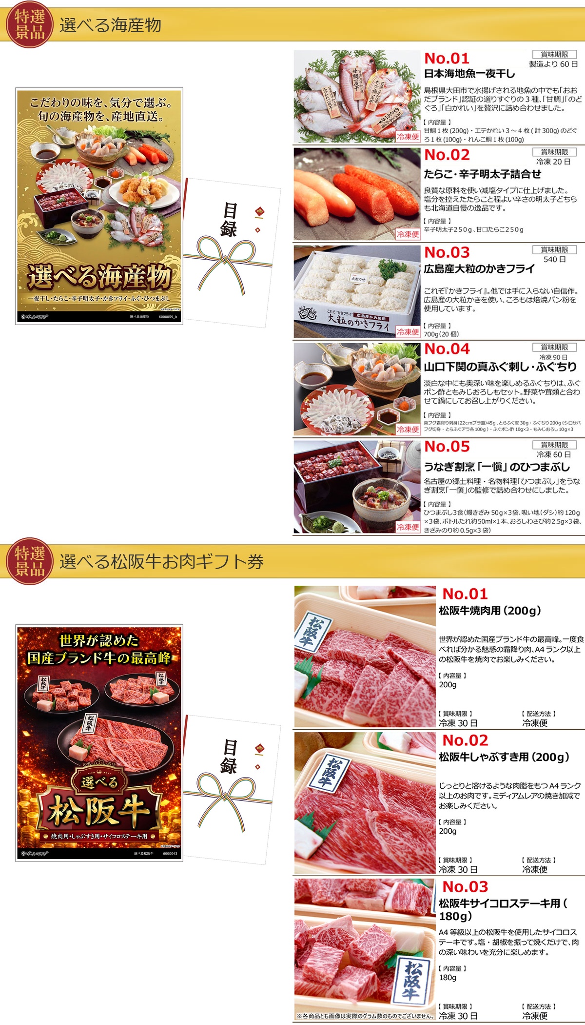 選べるグルメ目録景品6点セット A3パネル付き[海鮮・肉・丼・スイーツ・カレー・ラーメン]E004詳細