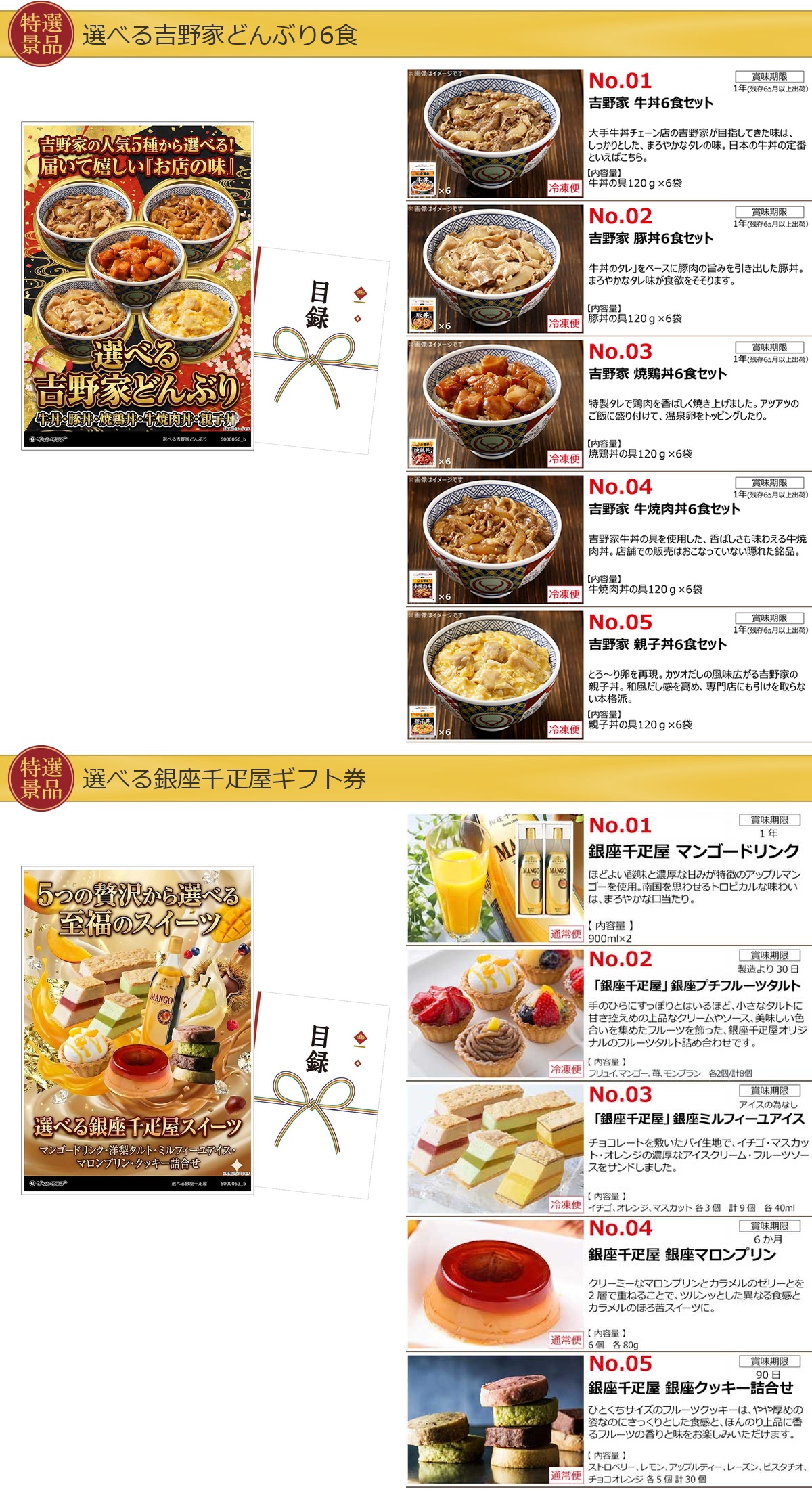 選べるグルメ目録景品6点セット A3パネル付き[海鮮・肉・丼・スイーツ・カレー・ラーメン]E004詳細