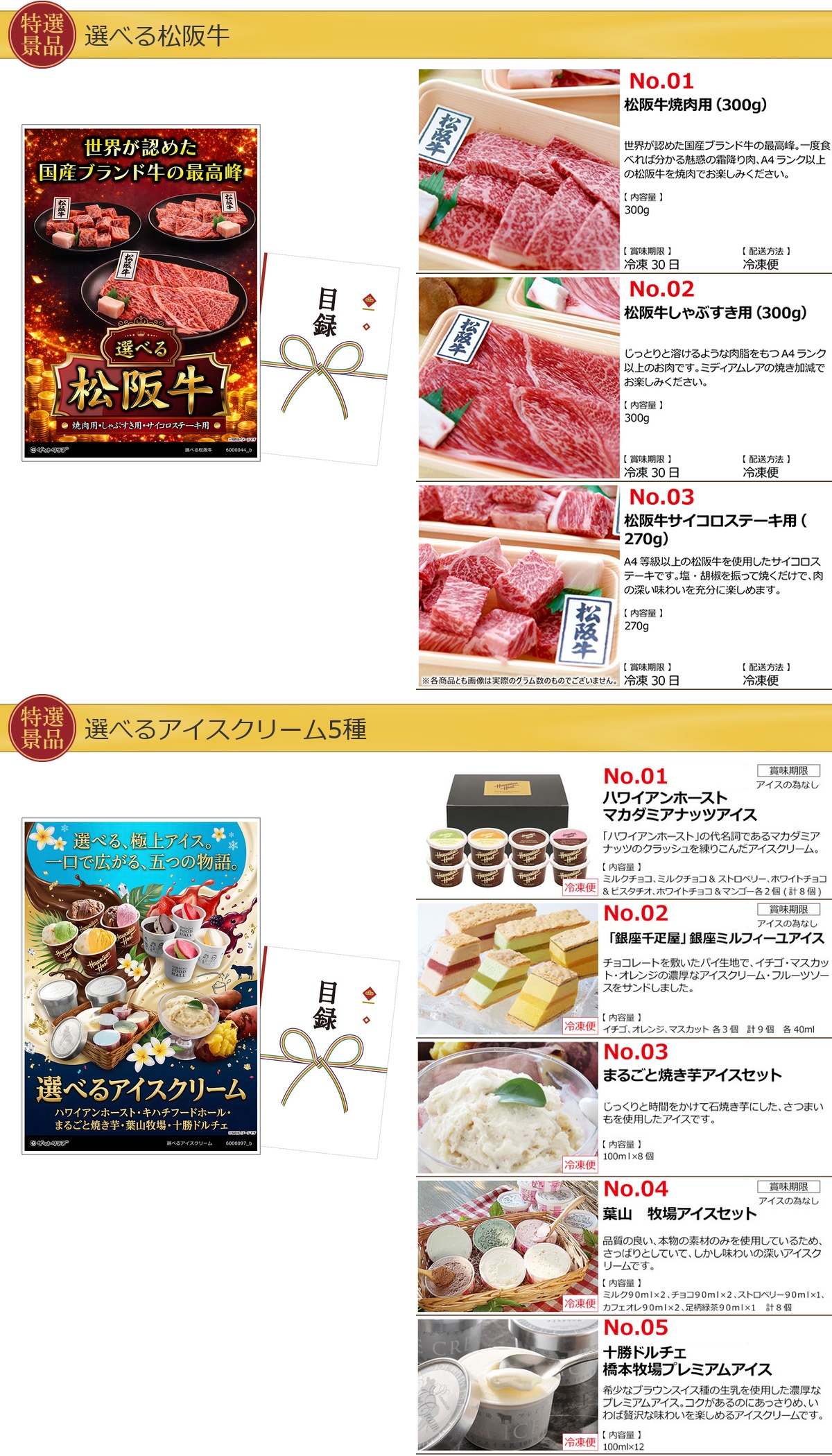選べるグルメ目録景品6点セット A3パネル付き[肉・アイス・海鮮・ビール・スイーツ・麺]E005詳細