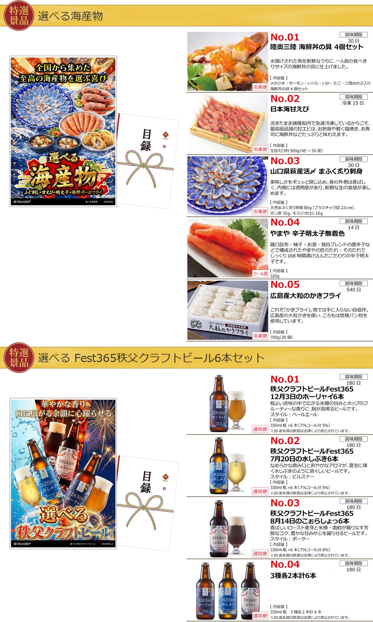 選べるグルメ目録景品6点セット A3パネル付き[肉・アイス・海鮮・ビール・スイーツ・麺]E005詳細