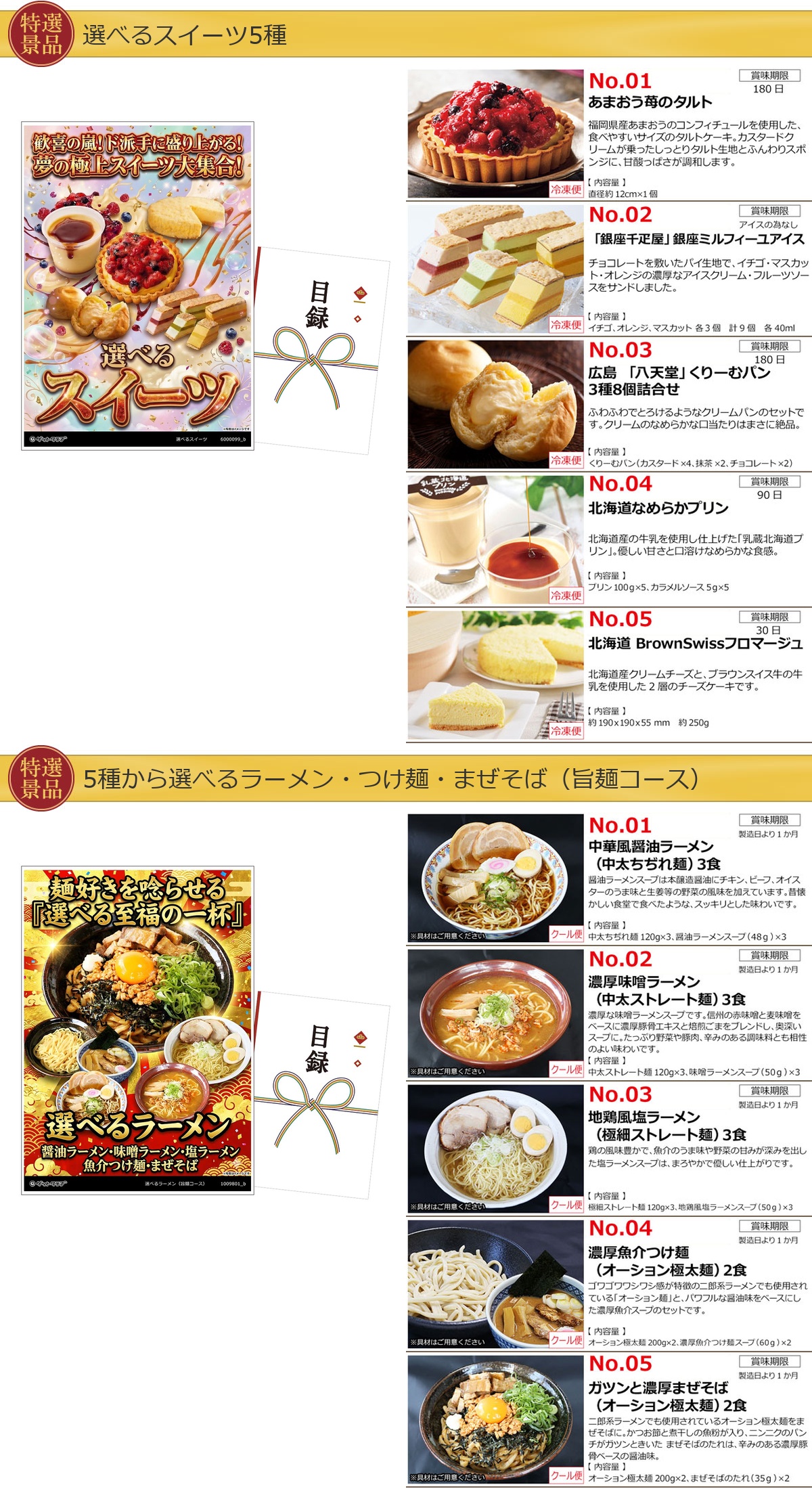 選べるグルメ目録景品6点セット A3パネル付き[肉・アイス・海鮮・ビール・スイーツ・麺]E005詳細