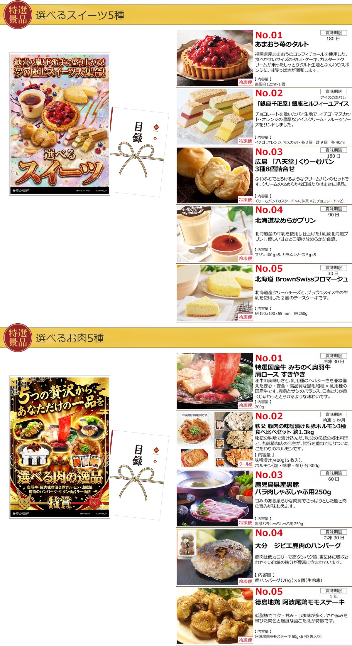 選べるグルメ目録景品6点セット A3パネル付き[スイーツ・肉・カレー・ワイン・麺・お酒]E006詳細