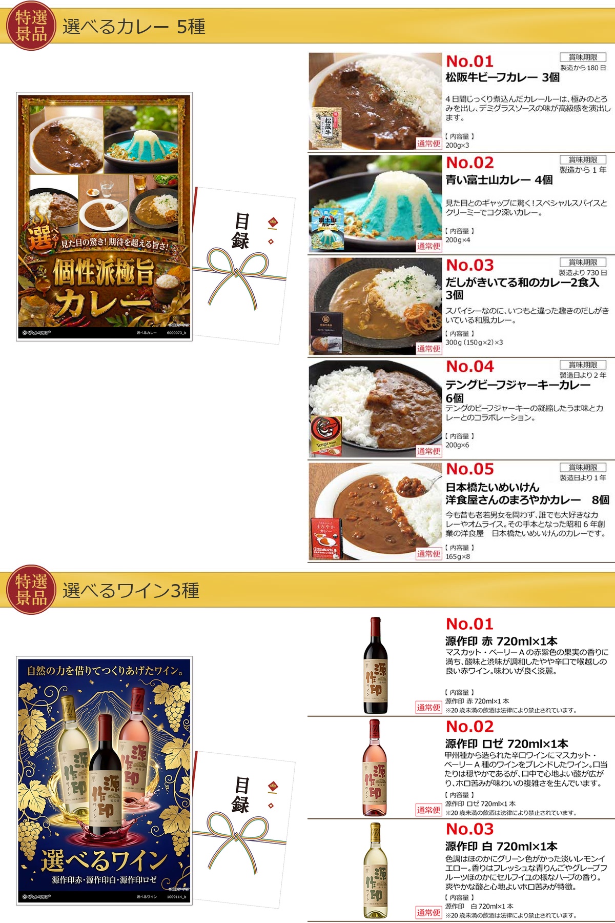 選べるグルメ目録景品6点セット A3パネル付き[スイーツ・肉・カレー・ワイン・麺・お酒]E006詳細