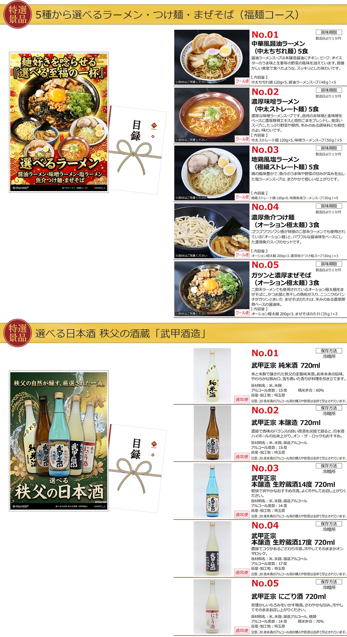 選べるグルメ目録景品6点セット A3パネル付き[スイーツ・肉・カレー・ワイン・麺・お酒]E006詳細