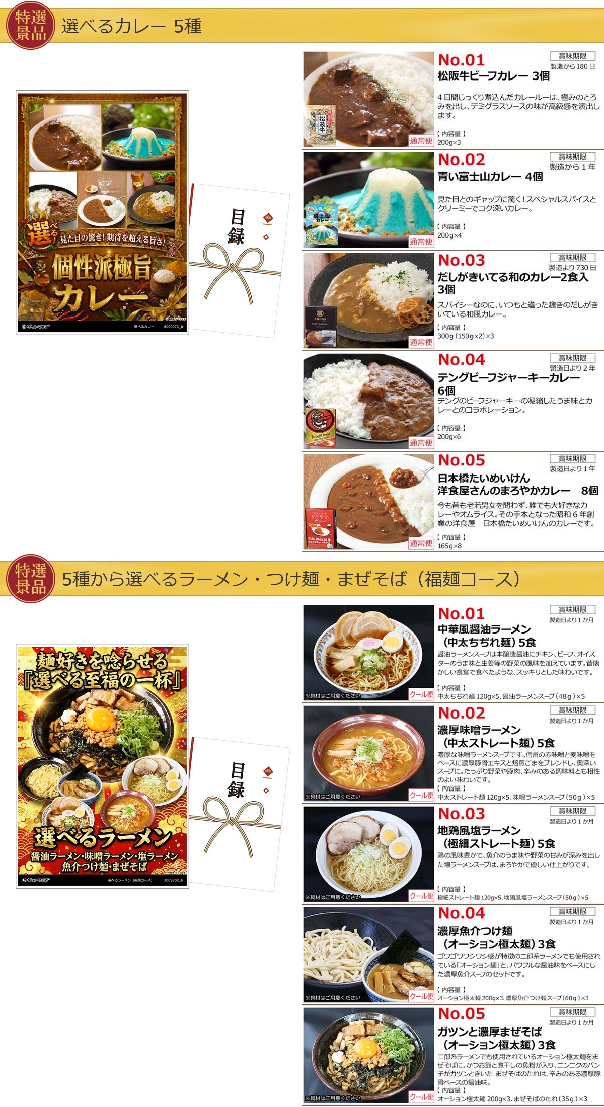 選べるグルメ目録景品6点セット A3パネル付き[アイス・丼・肉・スイーツ・カレー・麺]E008詳細
