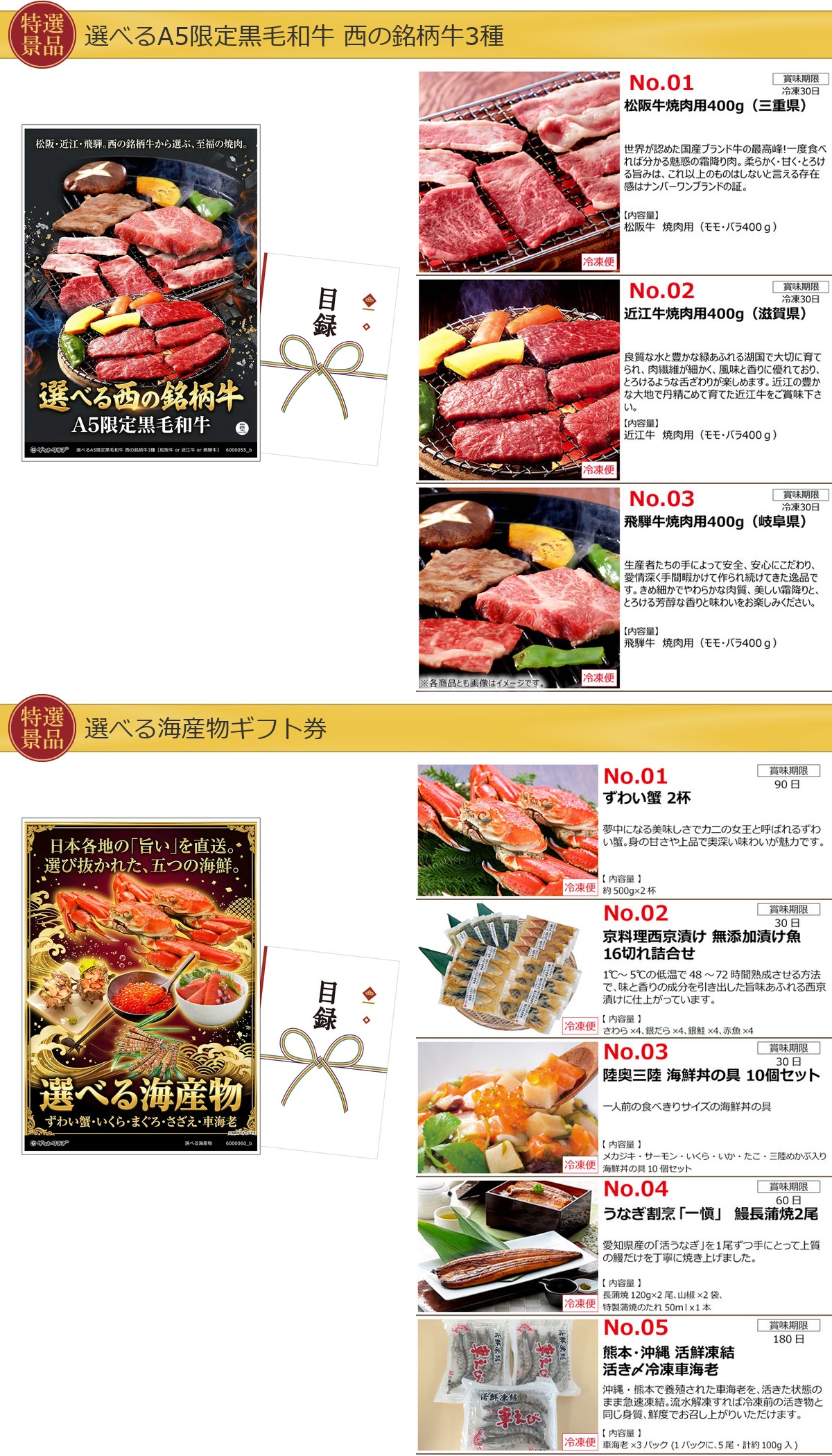選べるグルメ目録景品10点セット A3パネル付き[お肉・海鮮・アイス・スイーツ・麺・カレー]I001詳細