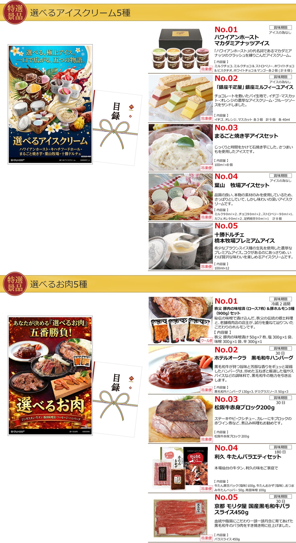 選べるグルメ目録景品10点セット A3パネル付き[お肉・海鮮・アイス・スイーツ・麺・カレー]I001詳細