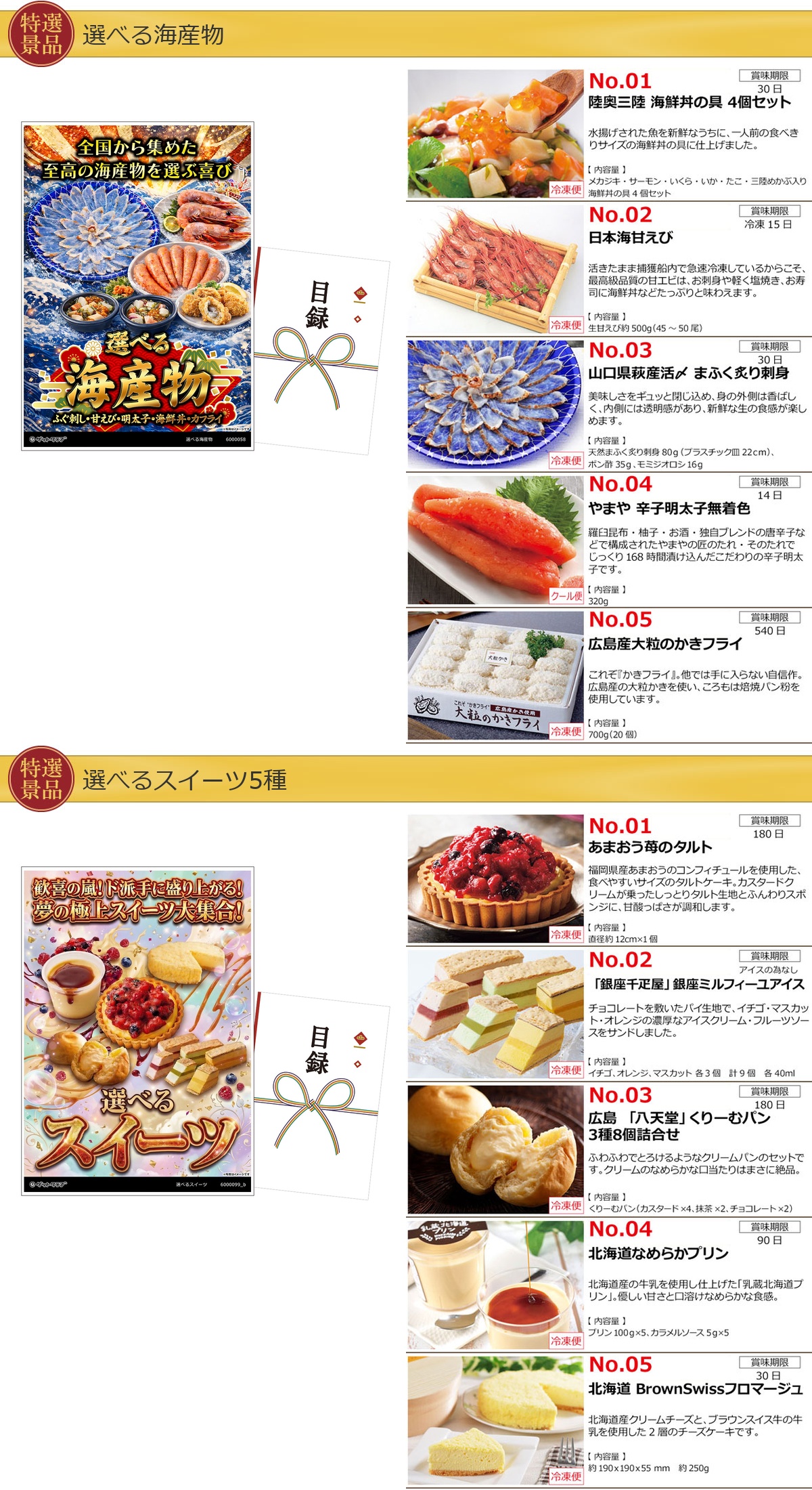 選べるグルメ目録景品10点セット A3パネル付き[お肉・海鮮・アイス・スイーツ・麺・カレー]I001詳細