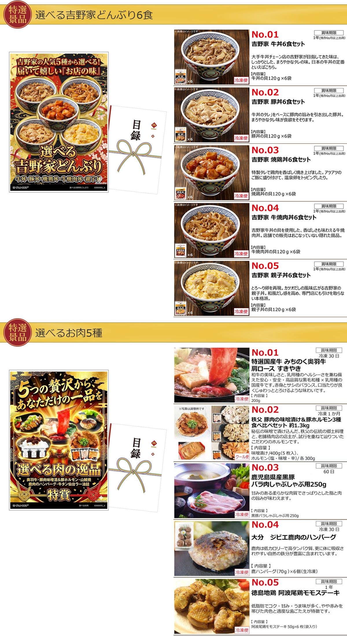 選べるグルメ目録景品10点セット A3パネル付き[お肉・海鮮・アイス・スイーツ・麺・カレー]I001詳細