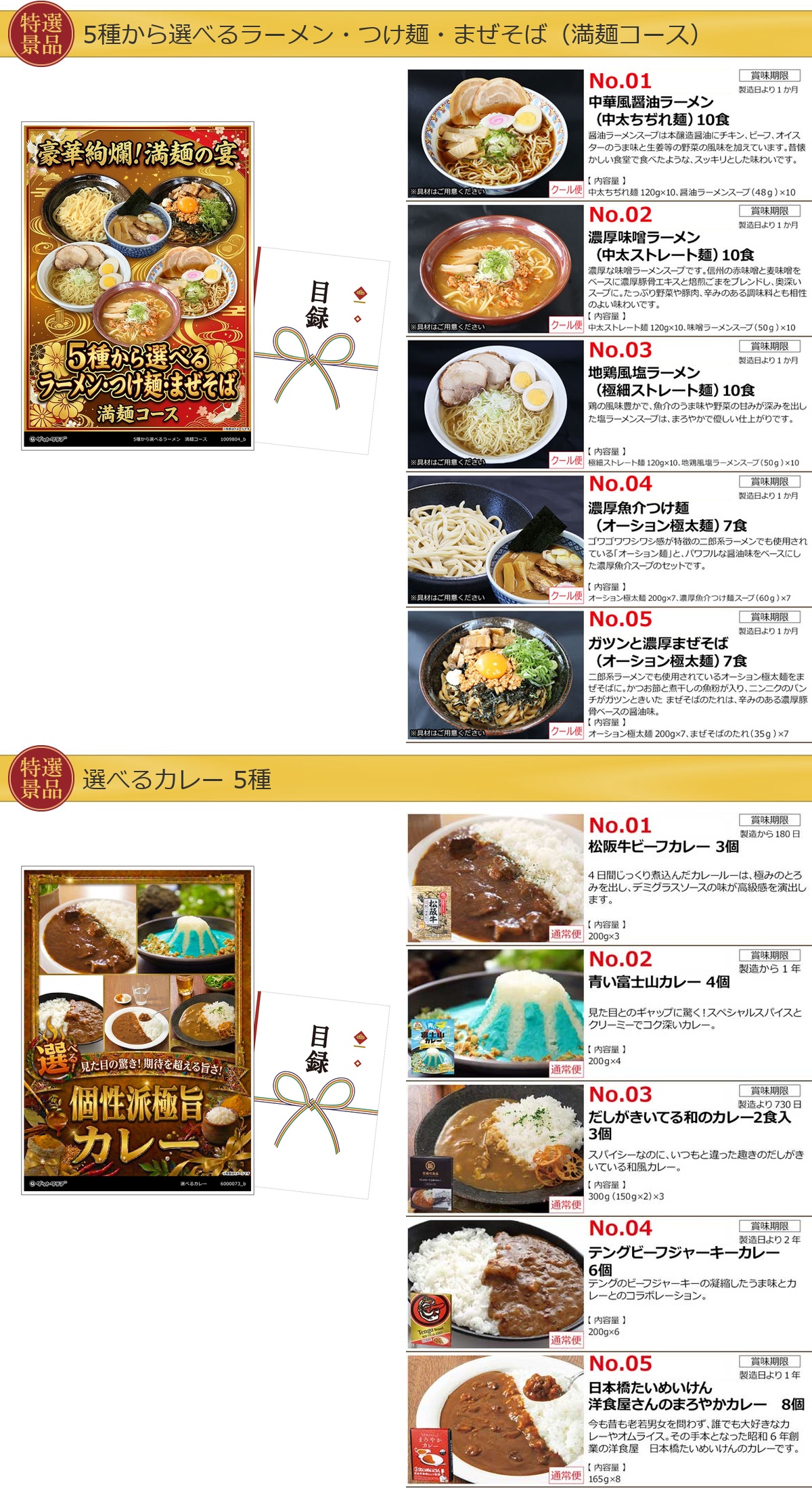 選べるグルメ目録景品10点セット A3パネル付き[お肉・海鮮・アイス・スイーツ・麺・カレー]I001詳細