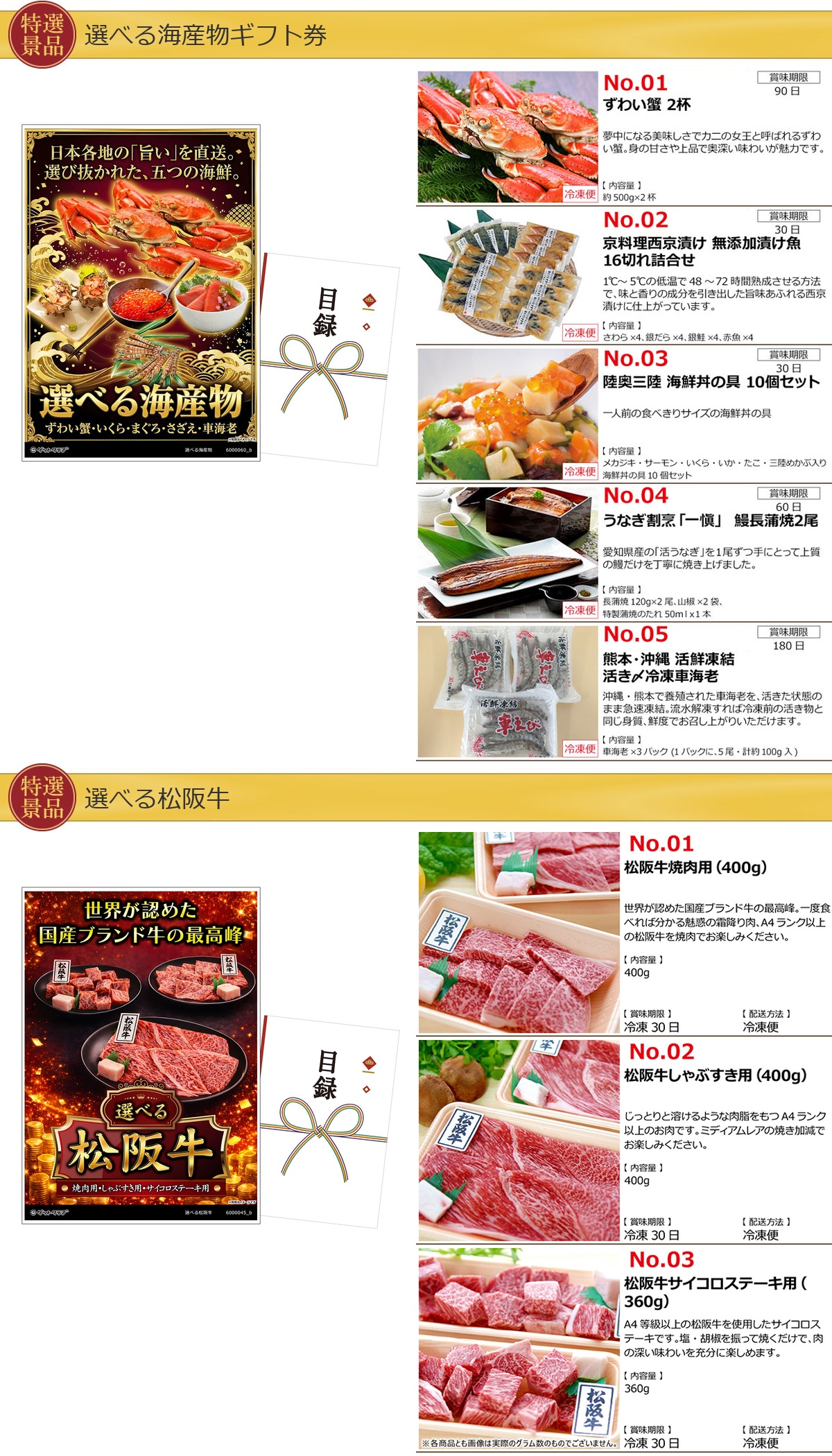 選べるグルメ目録景品10点セット A3パネル付き[海鮮・お肉・スイーツ・アイス・麺・カレー]I002詳細