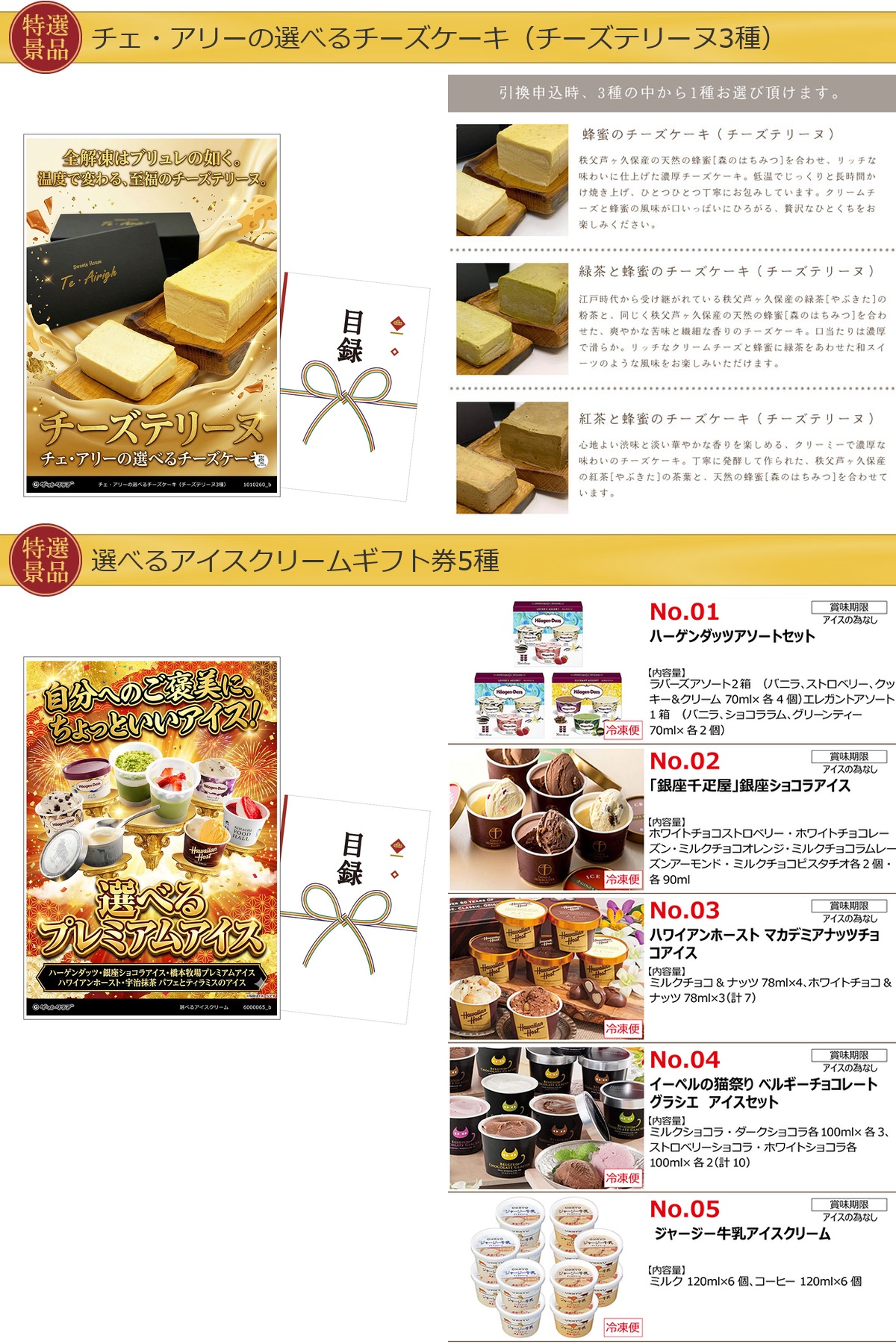 選べるグルメ目録景品10点セット A3パネル付き[海鮮・お肉・スイーツ・アイス・麺・カレー]I002詳細