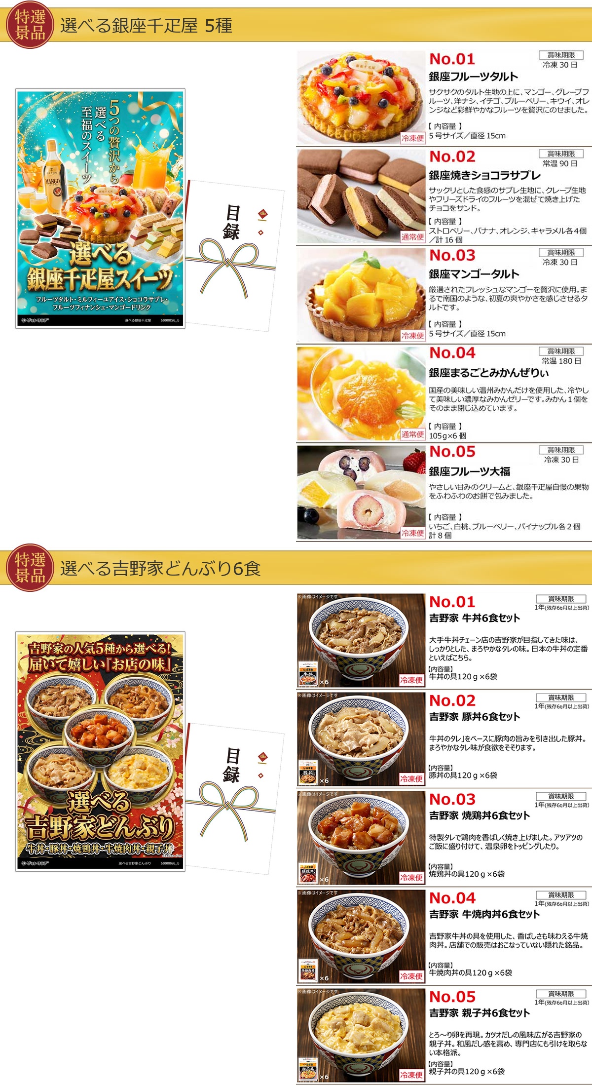 選べるグルメ目録景品10点セット A3パネル付き[海鮮・お肉・スイーツ・アイス・麺・カレー]I002詳細