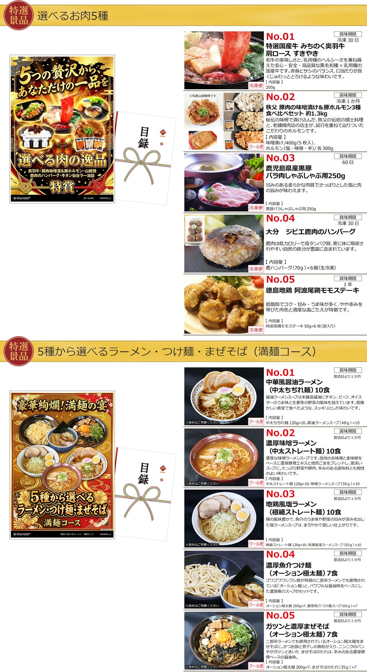 選べるグルメ目録景品10点セット A3パネル付き[海鮮・お肉・スイーツ・アイス・麺・カレー]I002詳細