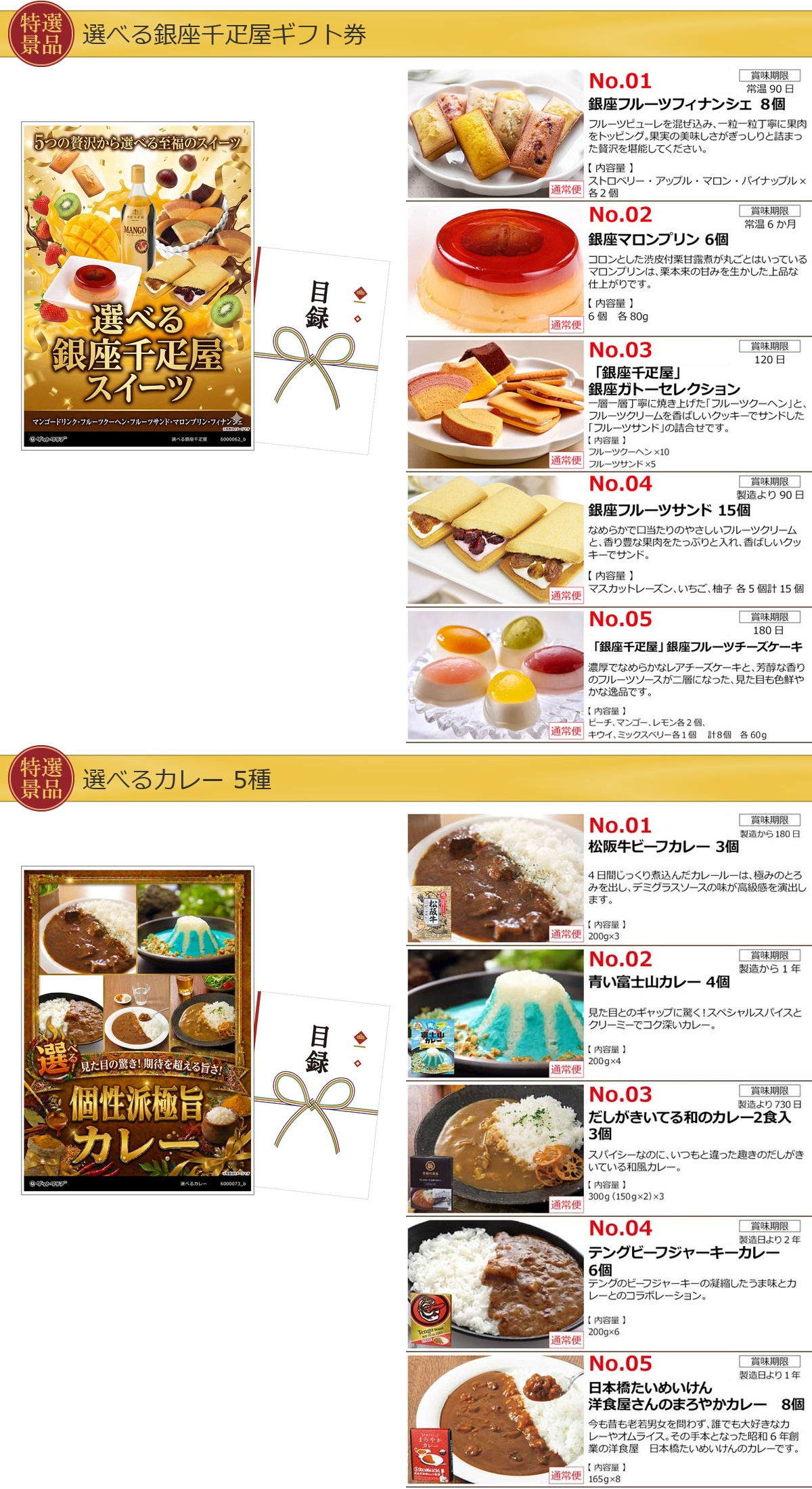 選べるグルメ目録景品10点セット A3パネル付き[海鮮・お肉・スイーツ・アイス・麺・カレー]I002詳細