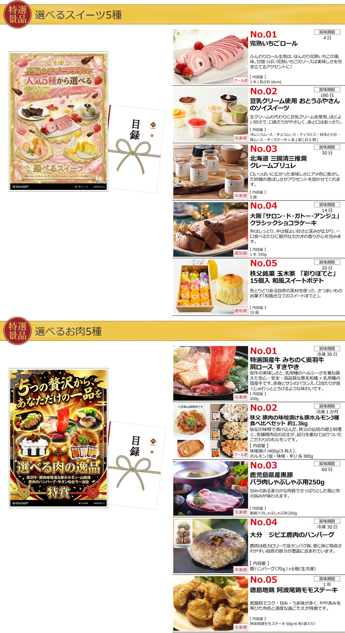 選べるグルメ目録景品10点セット A3パネル付き[お肉・海鮮・アイス・スイーツ・お酒・麺]I003詳細