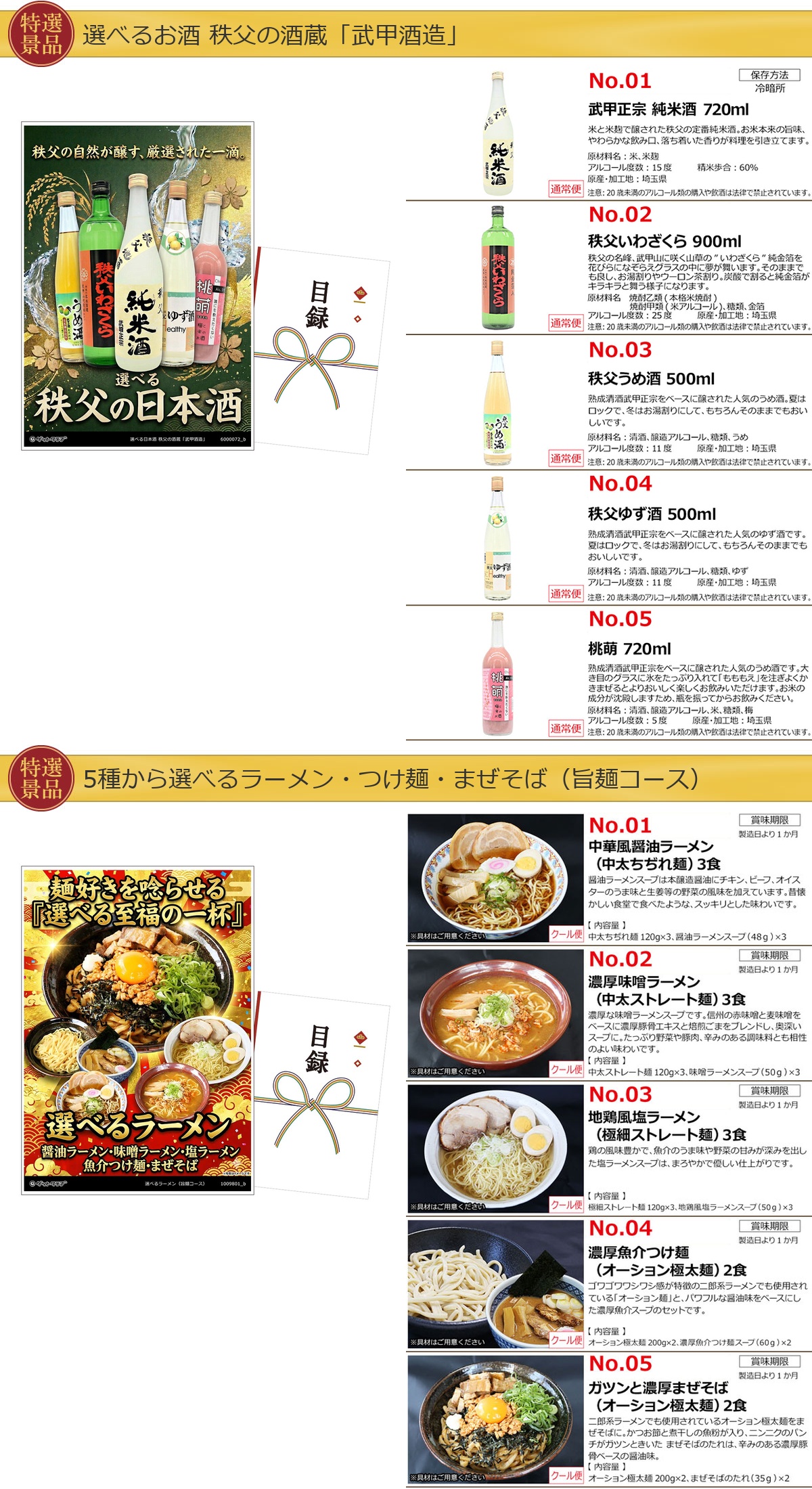 選べるグルメ目録景品10点セット A3パネル付き[お肉・海鮮・アイス・スイーツ・お酒・麺]I003詳細