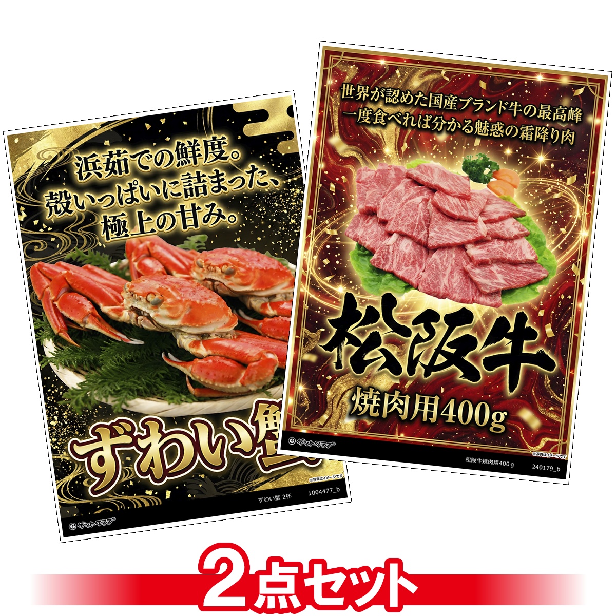 グルメ目録景品2点セット A3パネル付き[...
