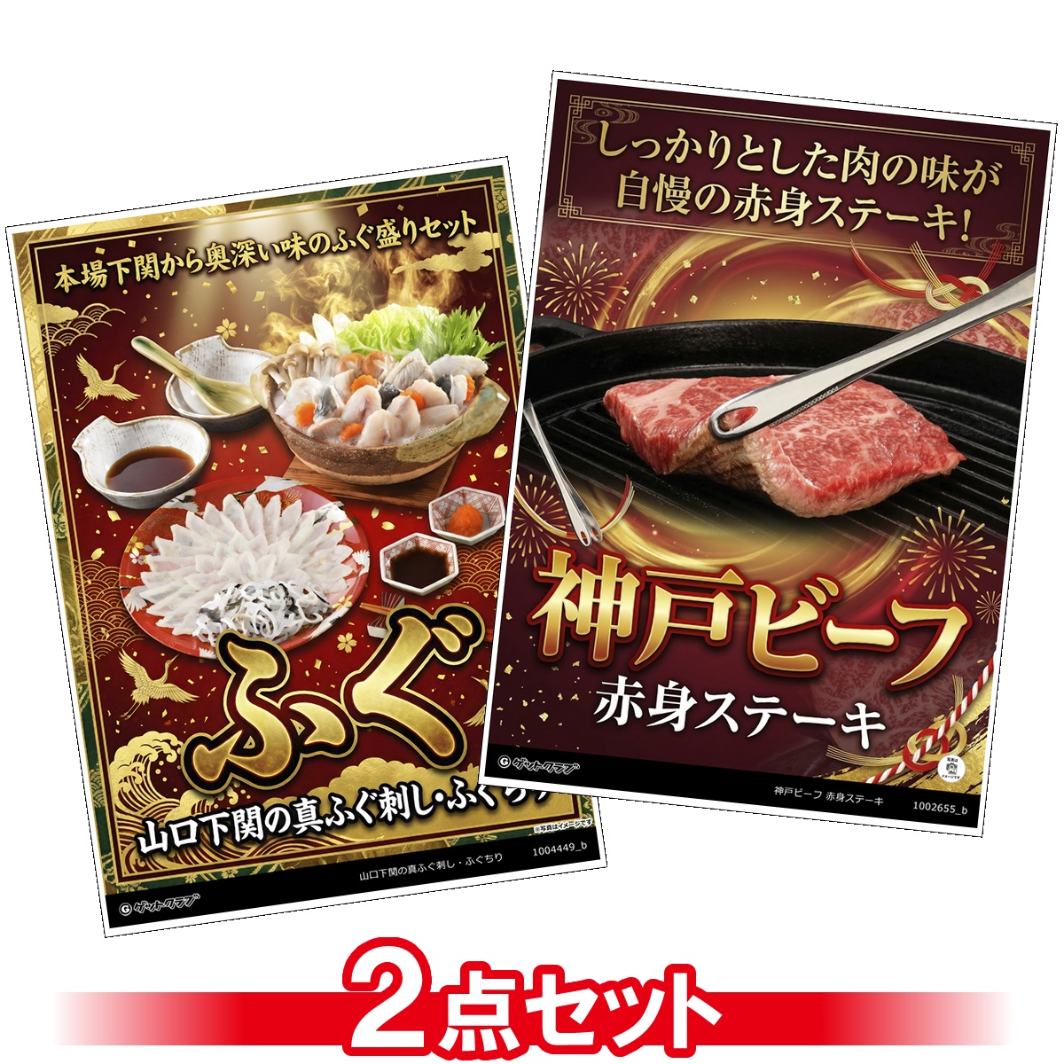 グルメ目録景品2点セット A3パネル付き[...