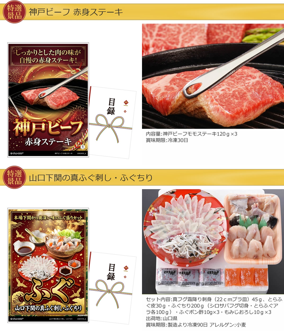 グルメ目録景品2点セット A3パネル付き[神戸ビーフ・下関ふぐ]A014詳細