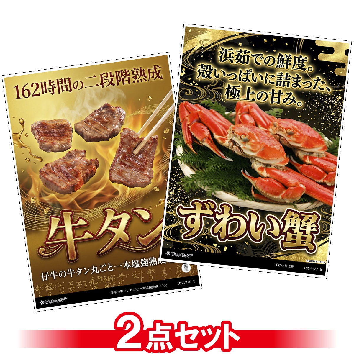グルメ目録景品2点セット A3パネル付き[...