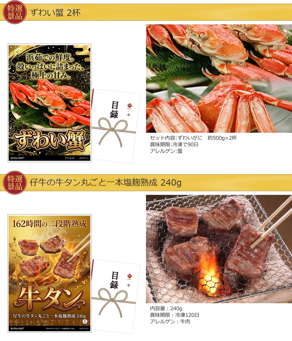 グルメ目録景品2点セット A3パネル付き[ズワイガニ・牛タン]A015詳細