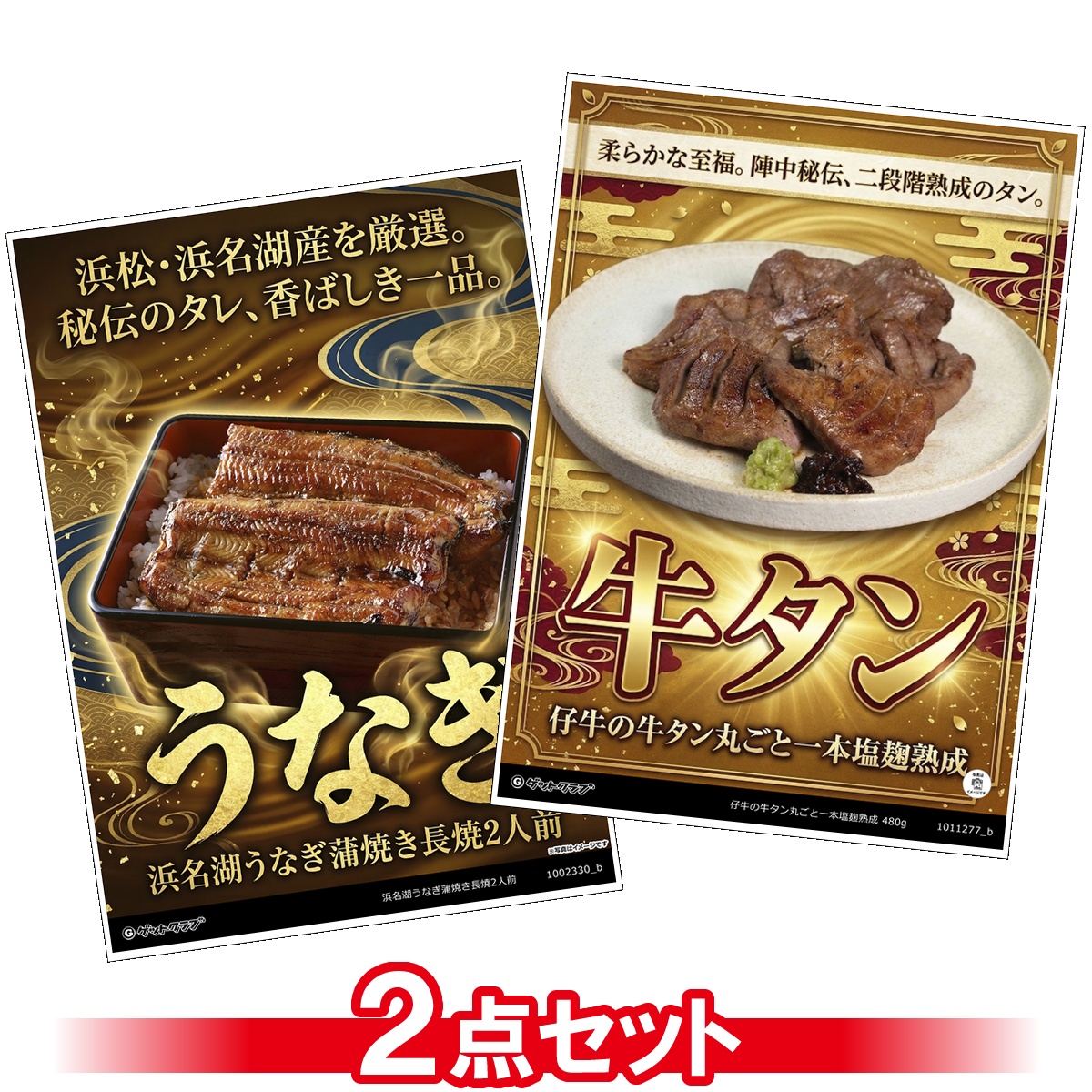 グルメ目録景品2点セット A3パネル付き[...