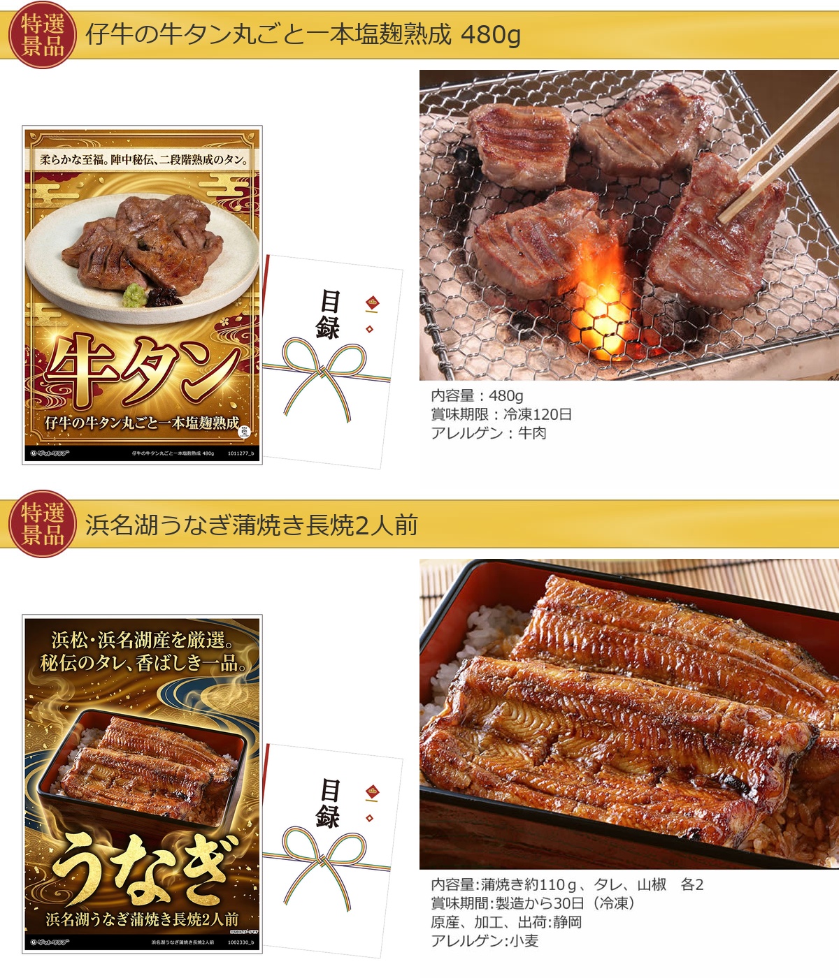 グルメ目録景品2点セット A3パネル付き[牛タン・うなぎ]A016詳細